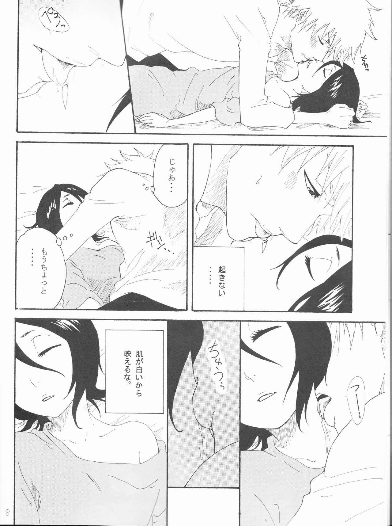 Toaru Souchou no Jouji page 8 full