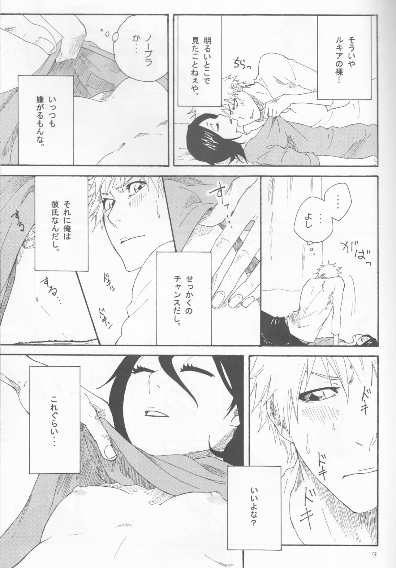 Toaru Souchou no Jouji page 9 full