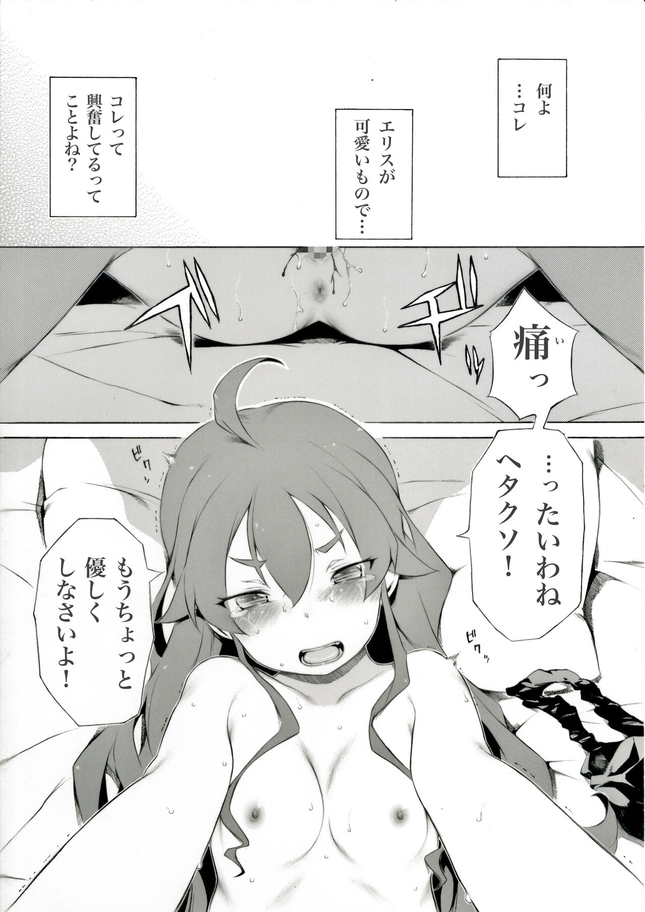 Ano Yoru ni Nani ga Atta no ka to Iu Ohanashi page 1 full