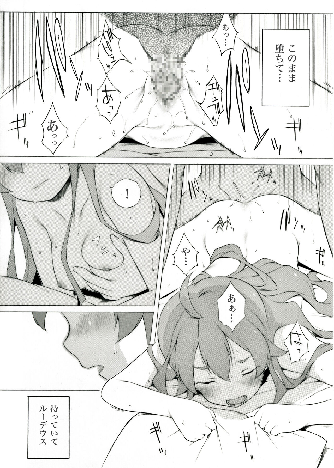 Ano Yoru ni Nani ga Atta no ka to Iu Ohanashi page 6 full