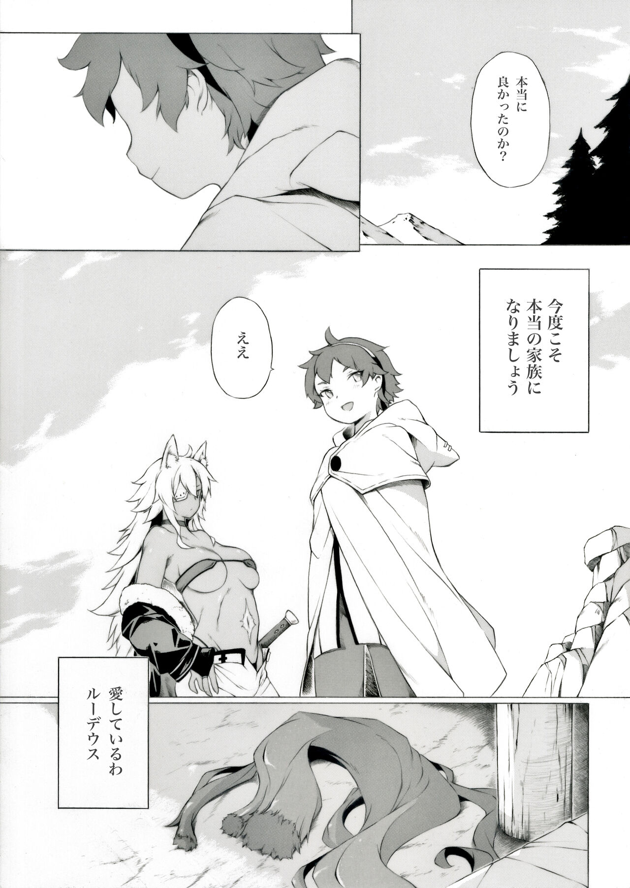 Ano Yoru ni Nani ga Atta no ka to Iu Ohanashi page 9 full