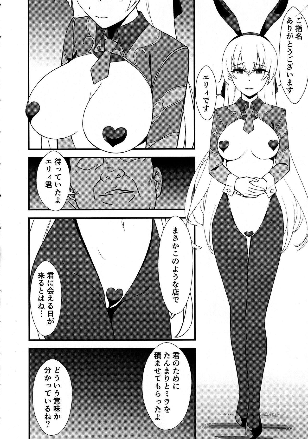 Gyaku Bunny Ochi Elie-san page 4 full