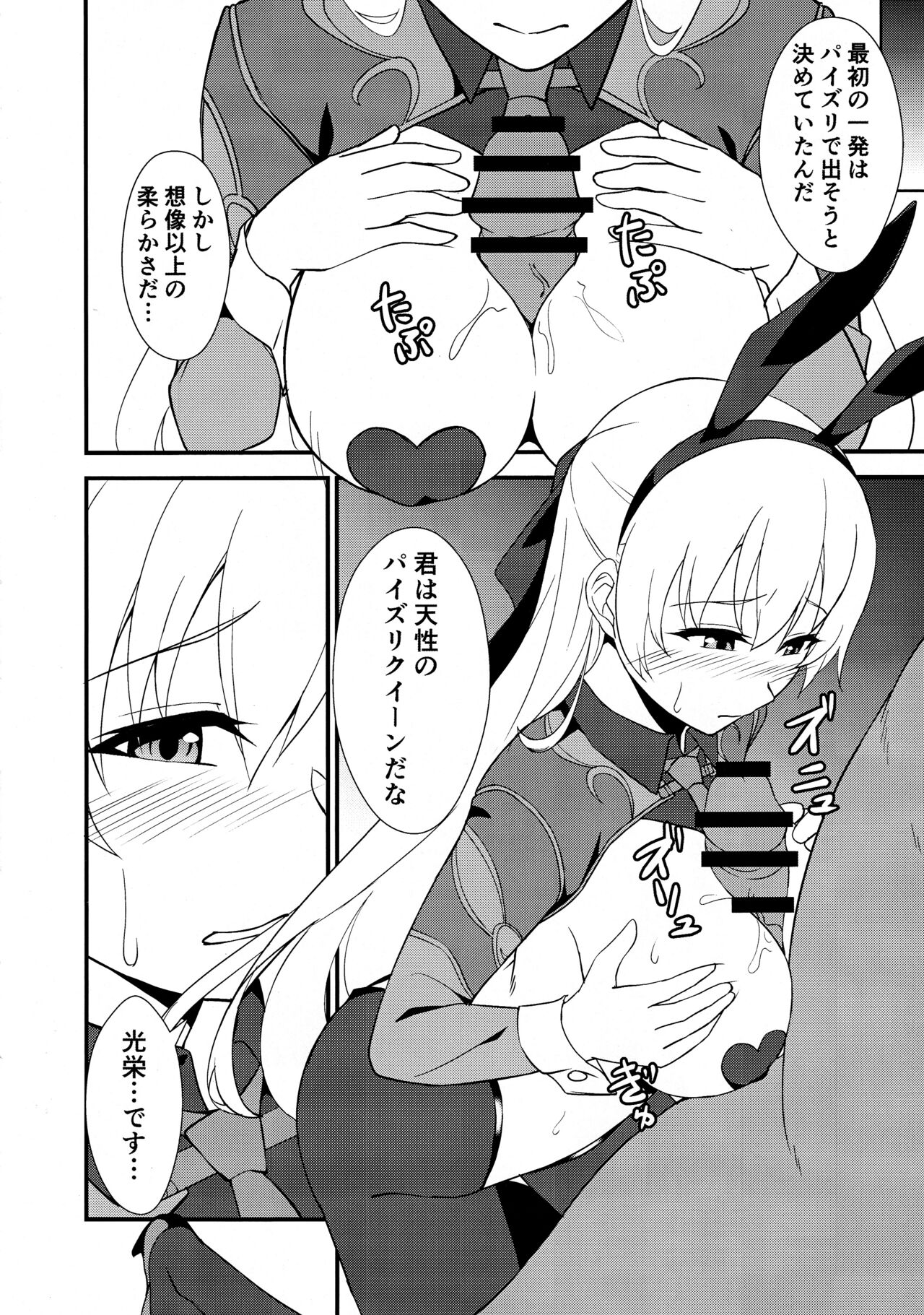 Gyaku Bunny Ochi Elie-san page 8 full