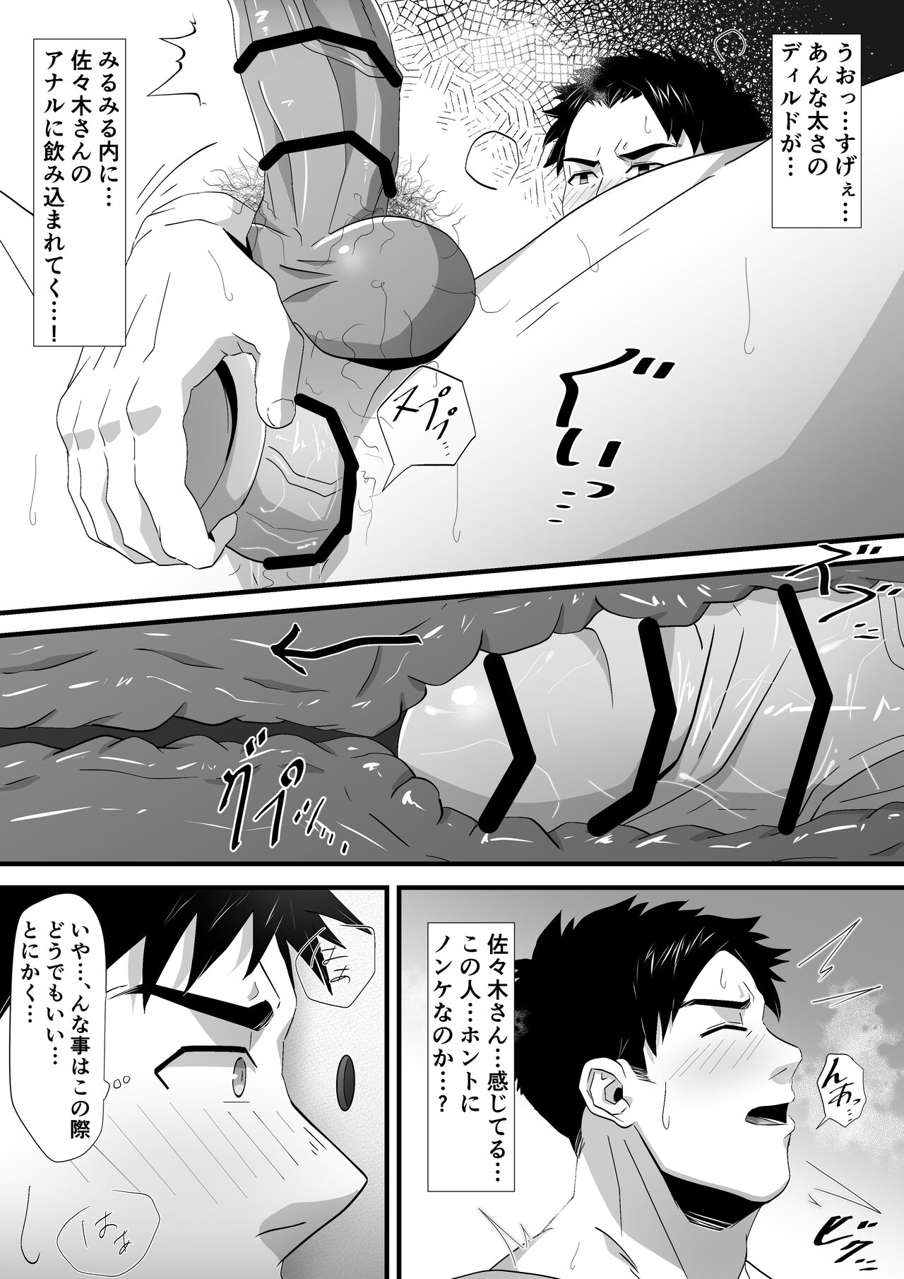 Ana o Nozoku to... page 8 full
