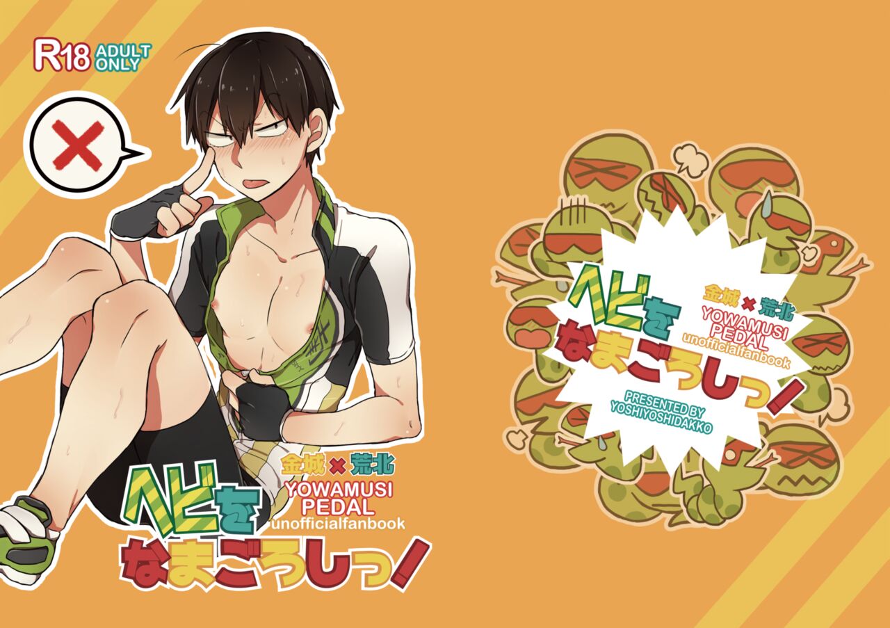 Baby wo Namagoroshii! page 1 full