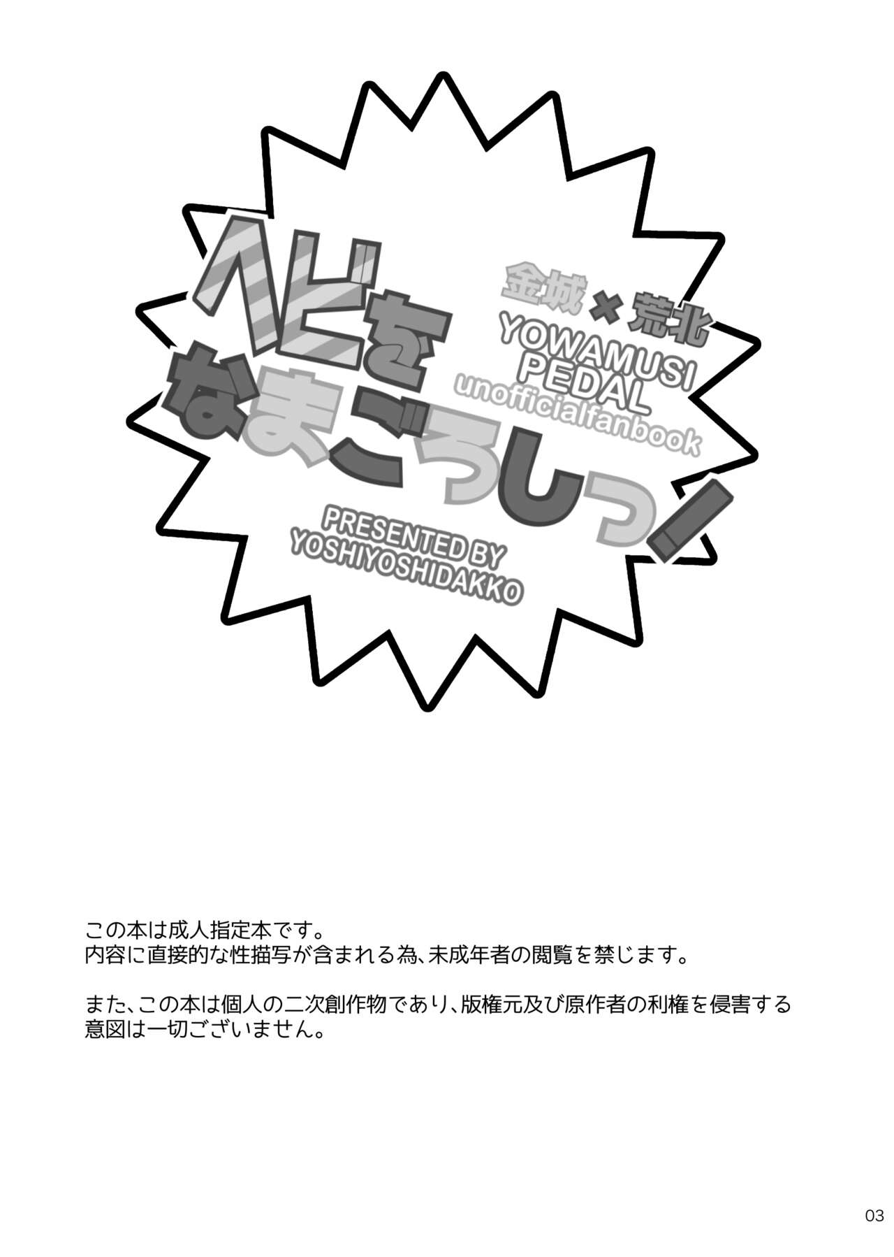 Baby wo Namagoroshii! page 2 full