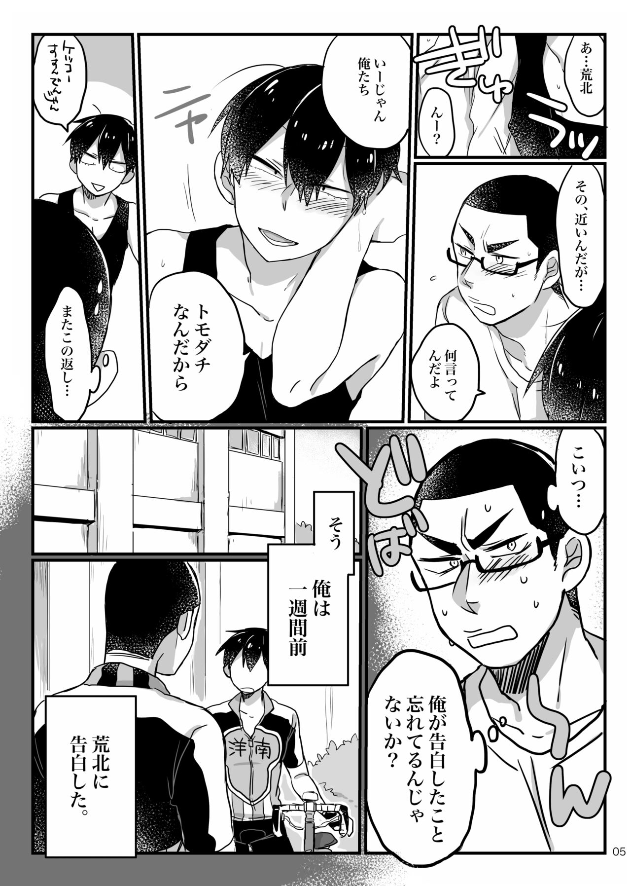 Baby wo Namagoroshii! page 4 full