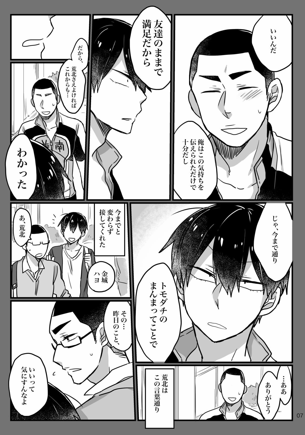 Baby wo Namagoroshii! page 5 full