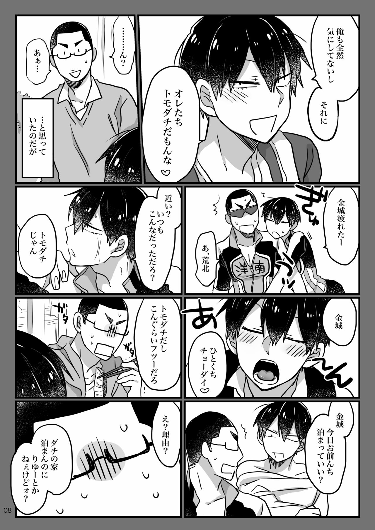 Baby wo Namagoroshii! page 6 full
