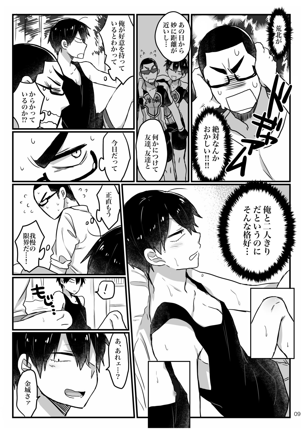 Baby wo Namagoroshii! page 7 full