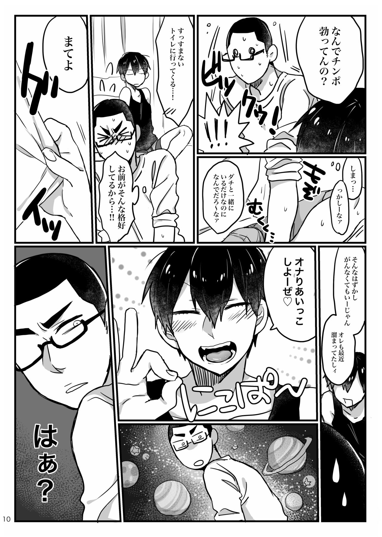 Baby wo Namagoroshii! page 8 full