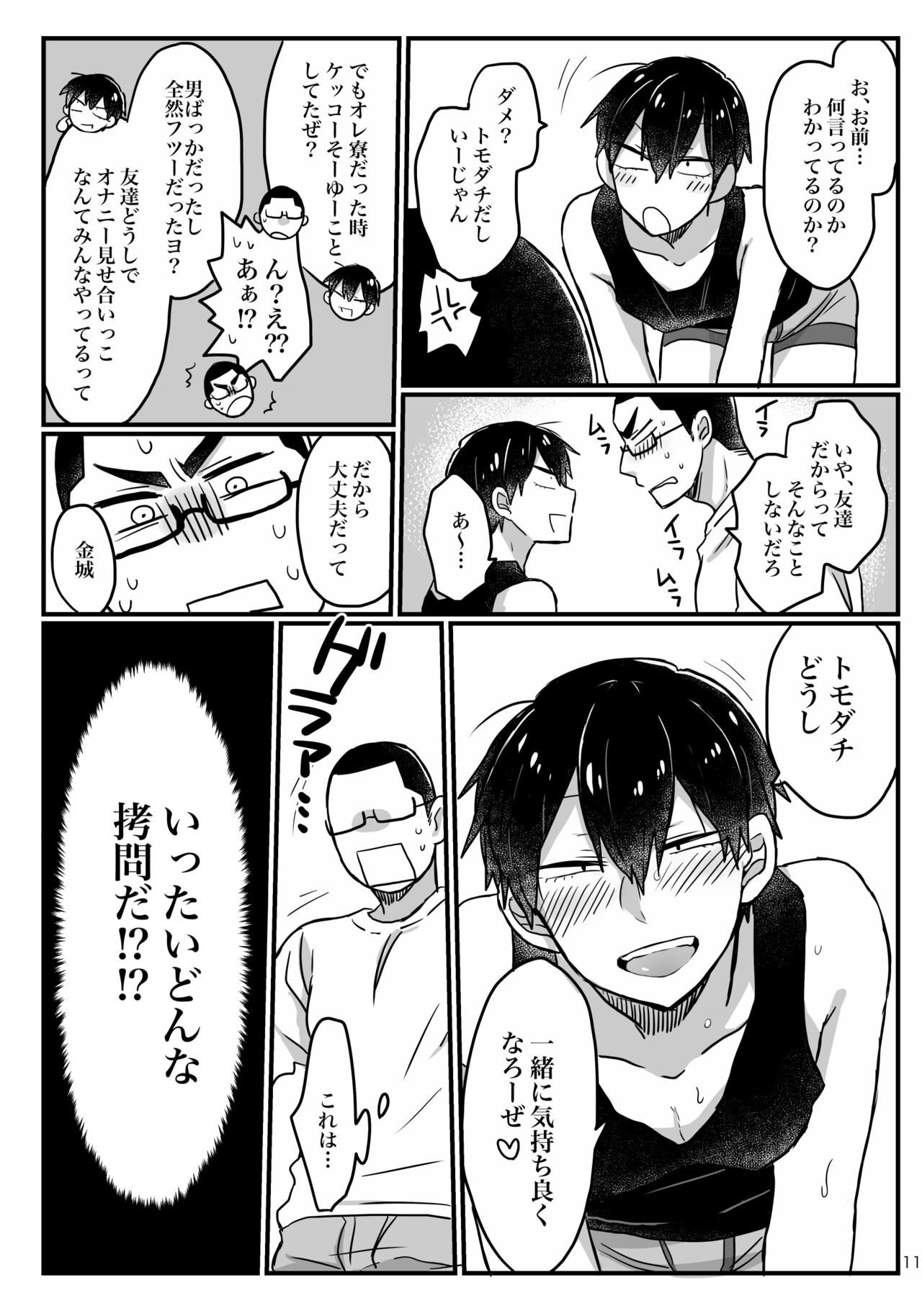 Baby wo Namagoroshii! page 9 full