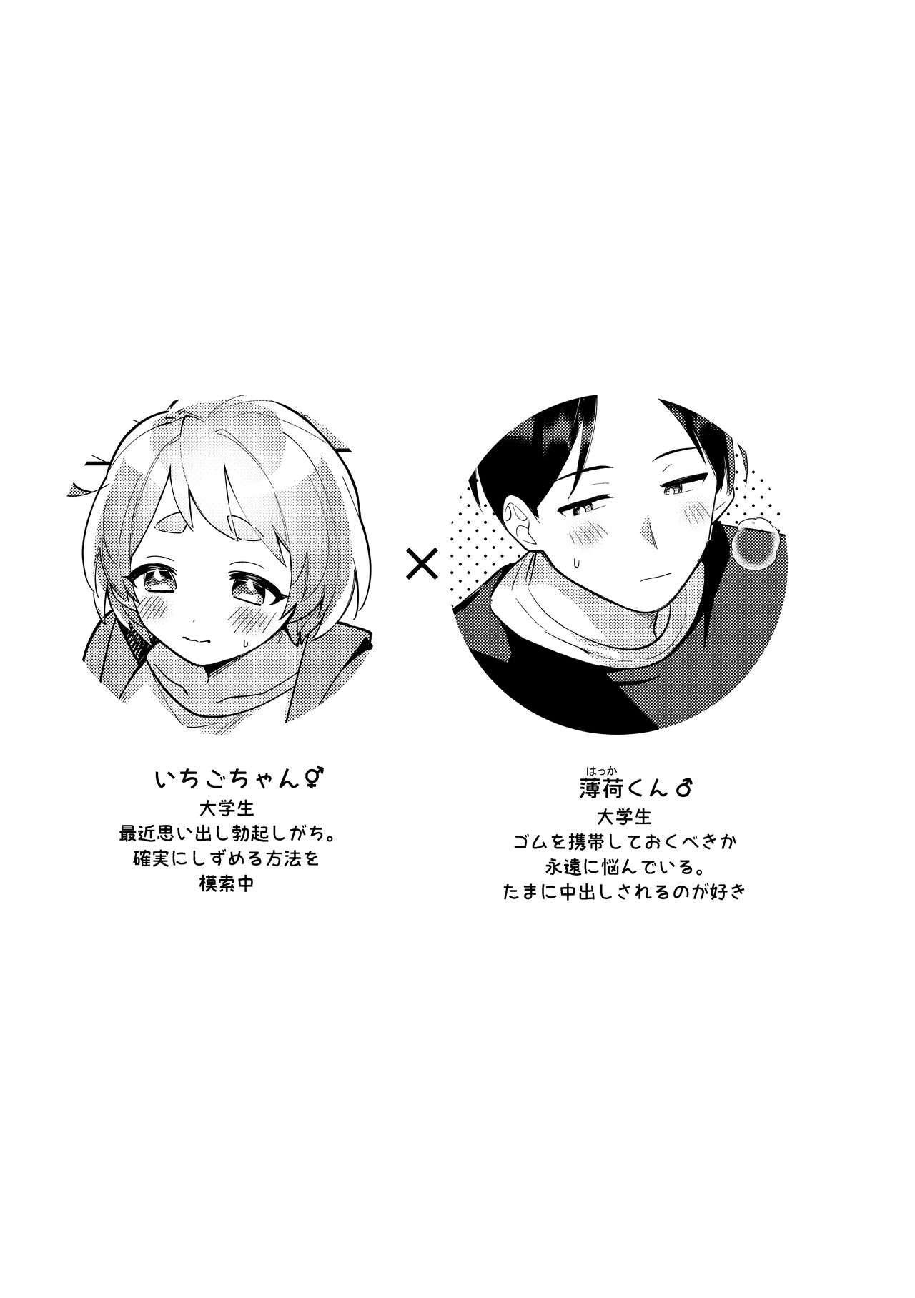 Date-Chuu, Futari de Kossori xxx Suru Kai page 3 full