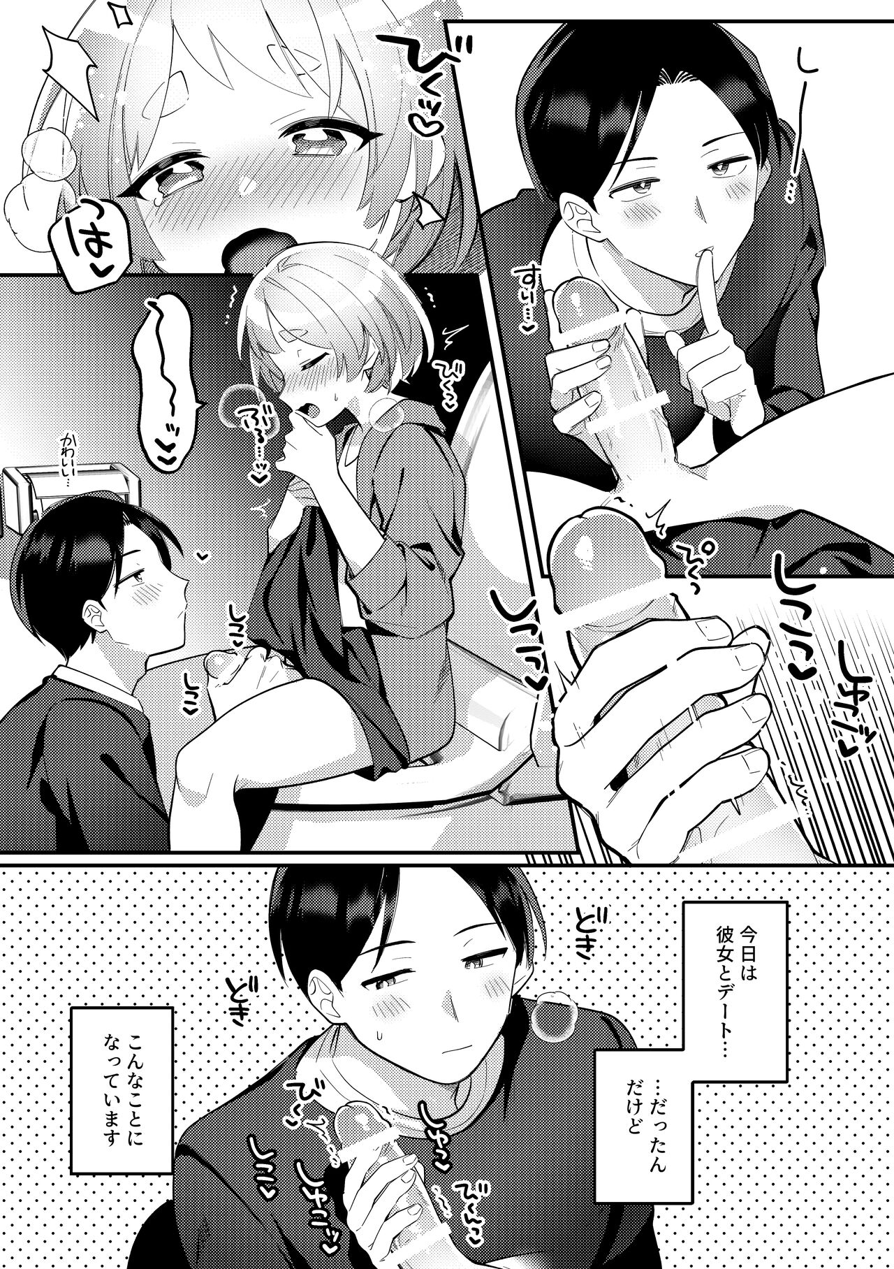 Date-Chuu, Futari de Kossori xxx Suru Kai page 5 full