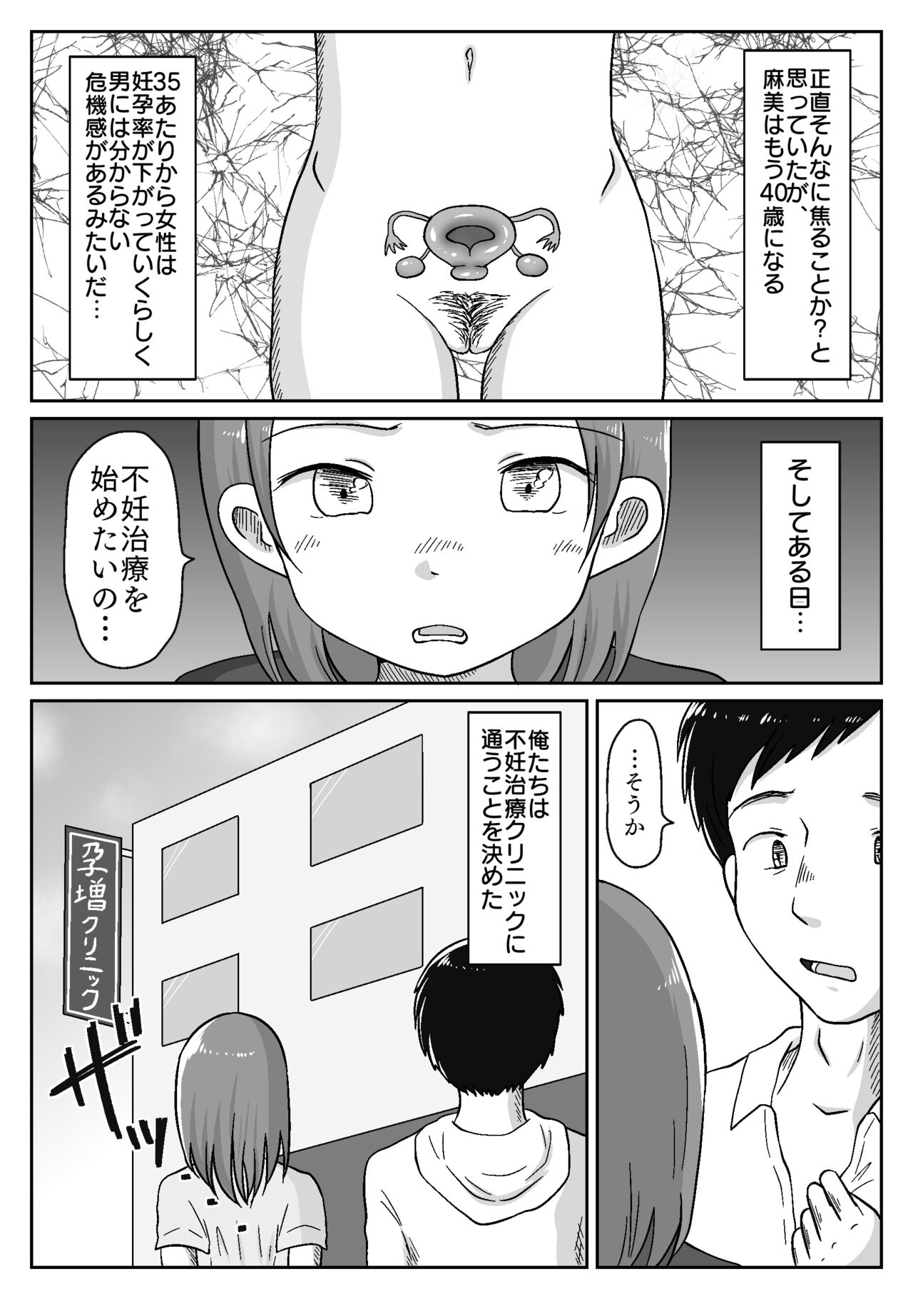 Saisei Tantou Nurse ga Jiman no  Karada de Nuite Kureru Byouin ~Tsuma ni Naisho no Funin Chiryou~ page 7 full