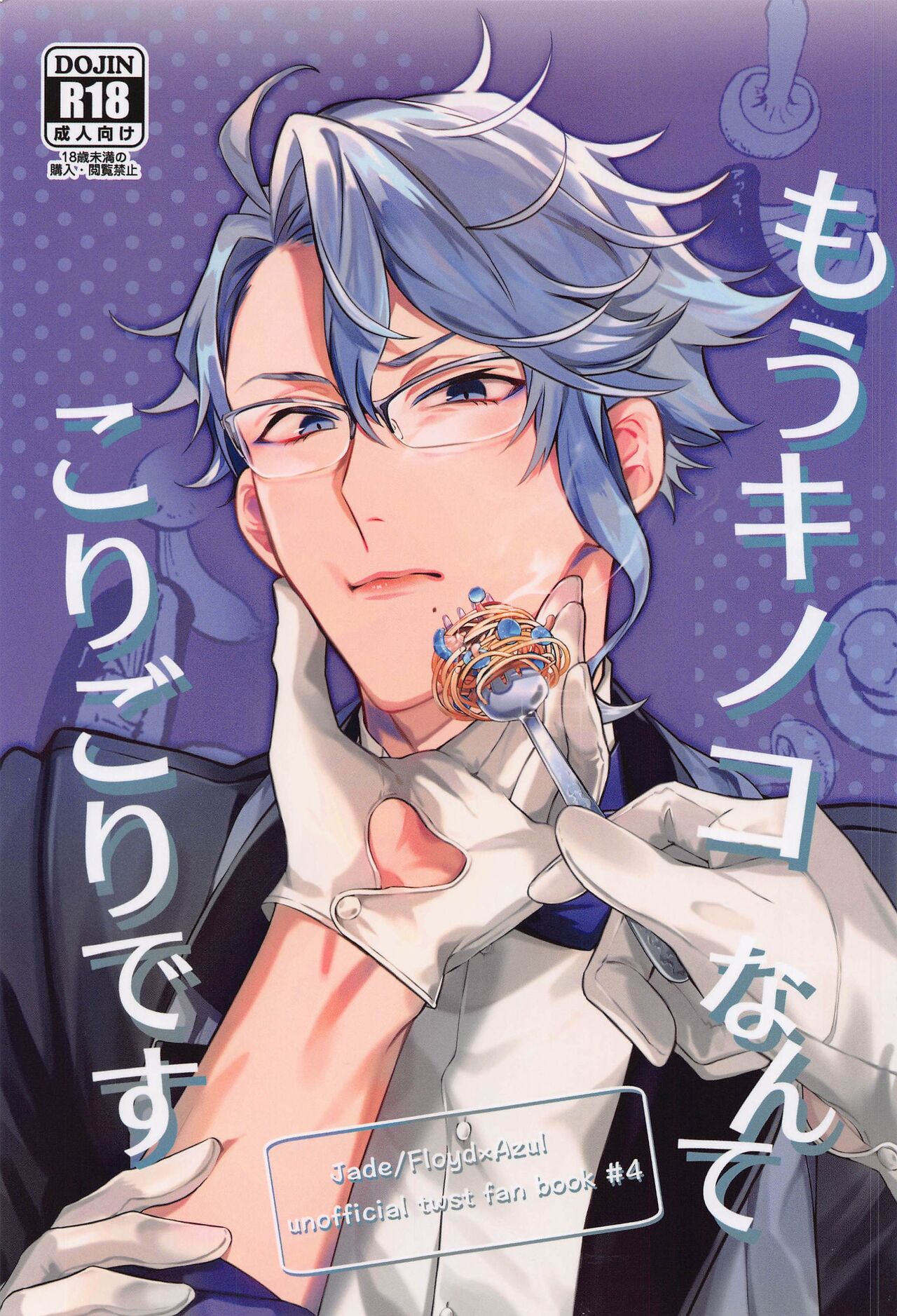 Mou Kinoko nante  Korigori desu page 1 full