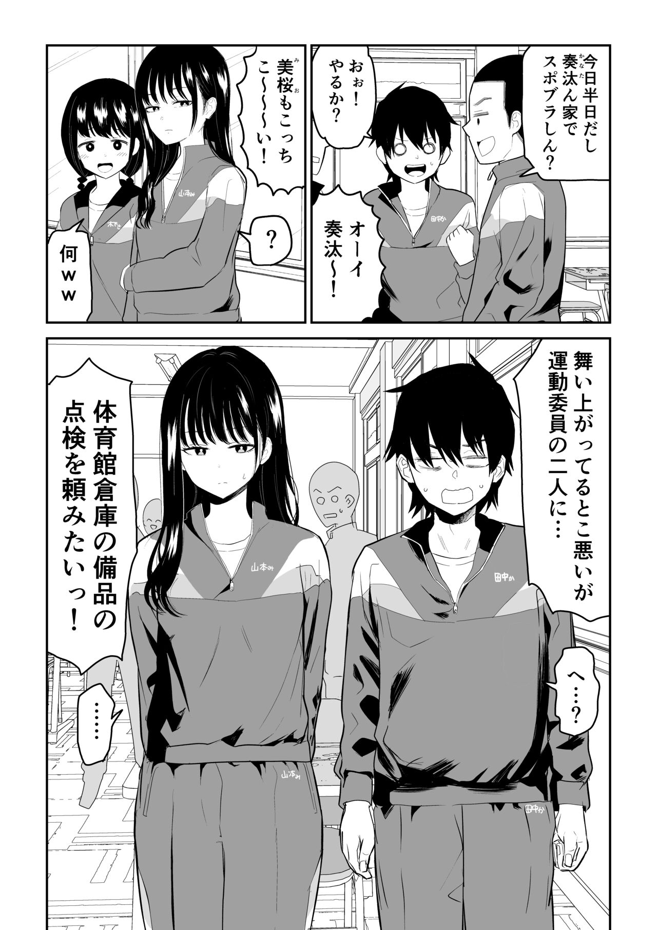 Toraware no Taiiku Souko de Cool-Dere JK to Kusuguri H! page 2 full