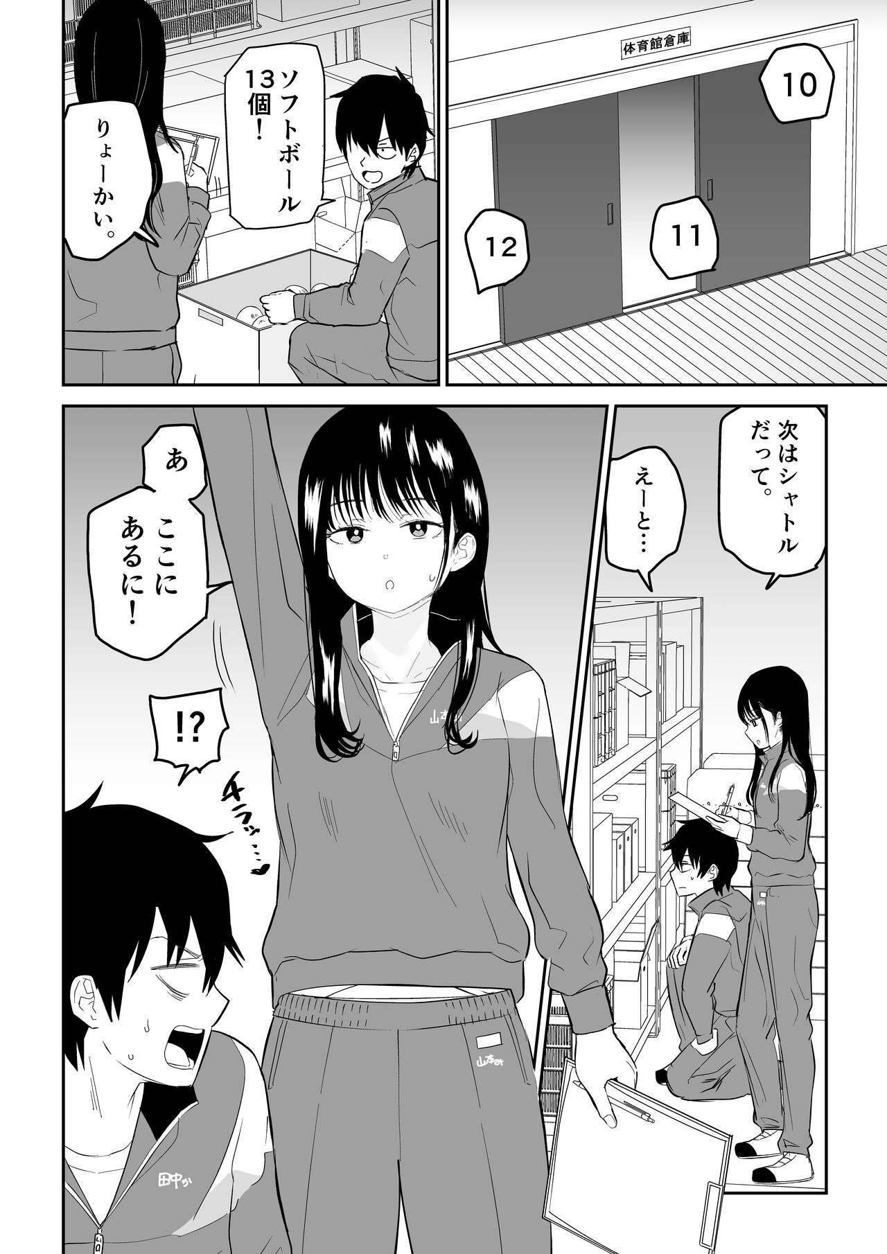 Toraware no Taiiku Souko de Cool-Dere JK to Kusuguri H! page 4 full