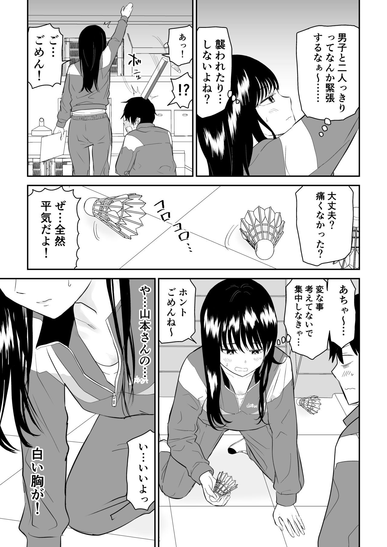 Toraware no Taiiku Souko de Cool-Dere JK to Kusuguri H! page 5 full
