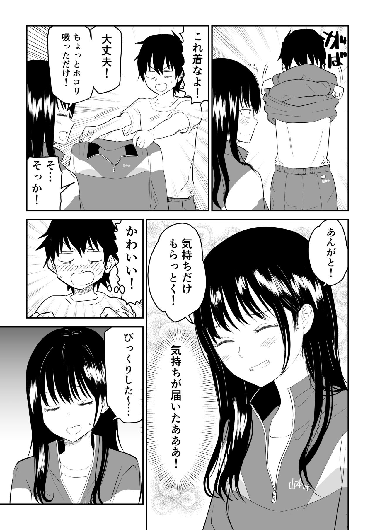 Toraware no Taiiku Souko de Cool-Dere JK to Kusuguri H! page 9 full