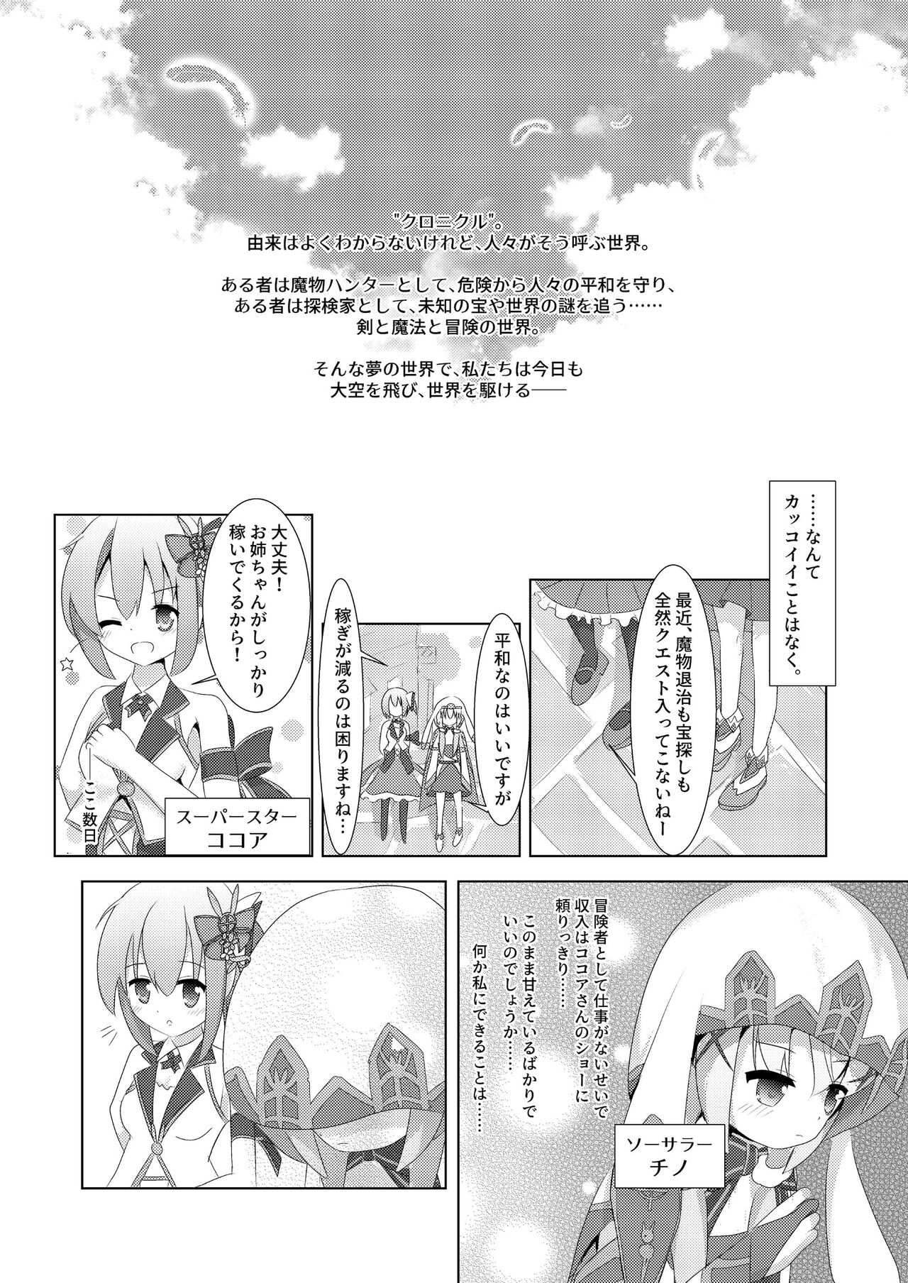 Amaniga Kochokocho Chronicle page 3 full
