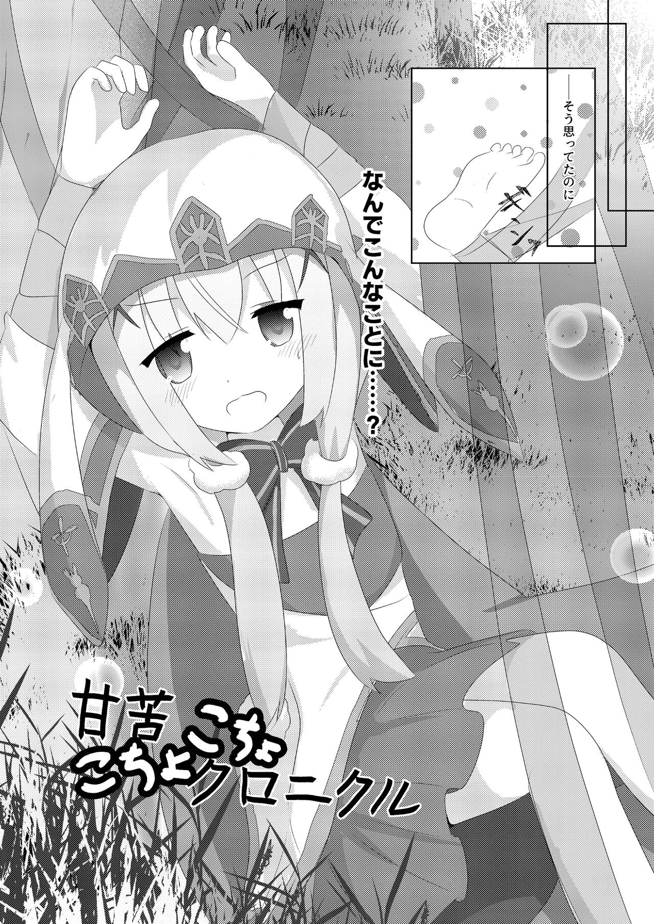 Amaniga Kochokocho Chronicle page 5 full