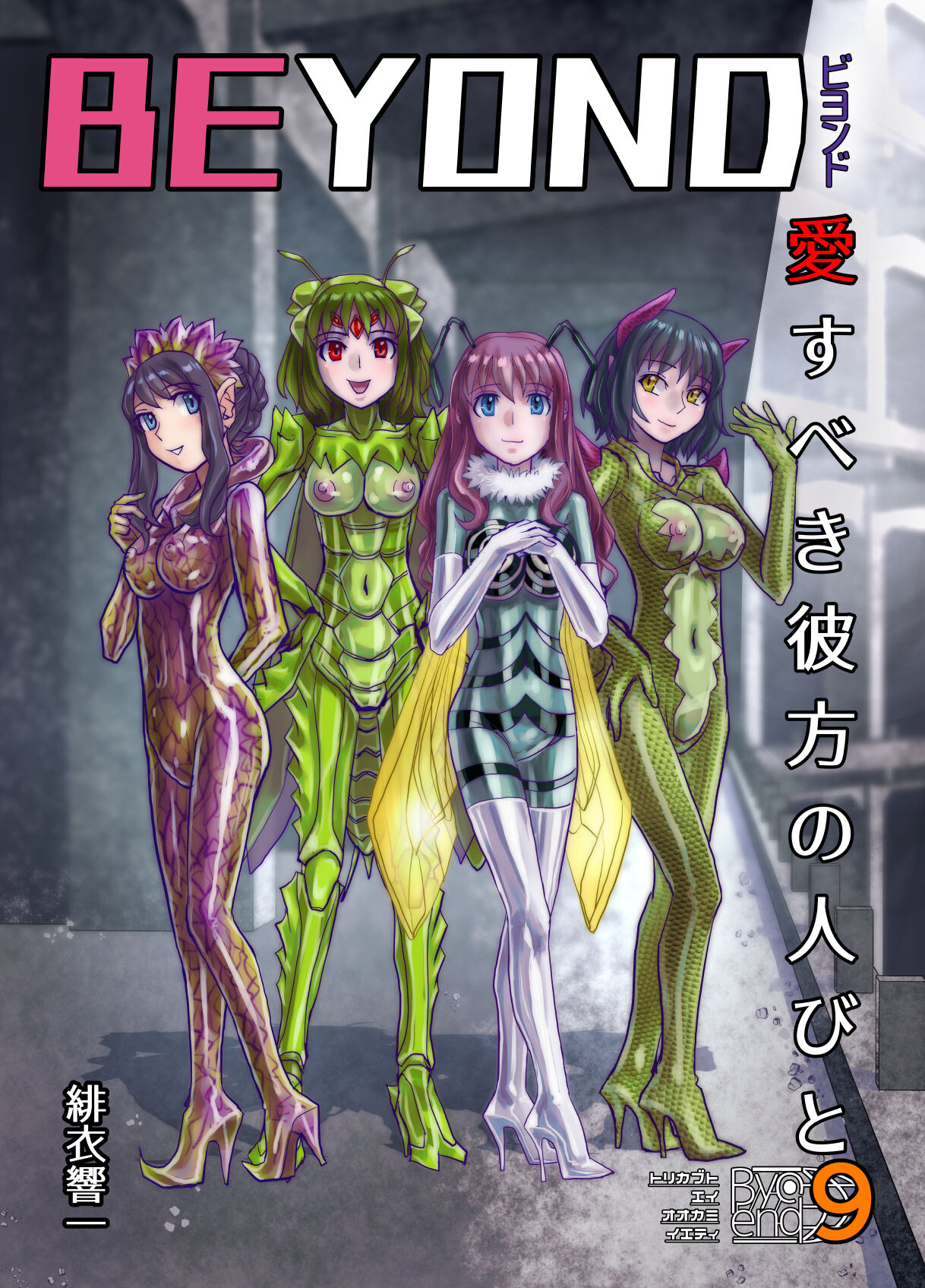 BEYOND ~ Aisubeki Kanata no Hitobito 9 page 3 full