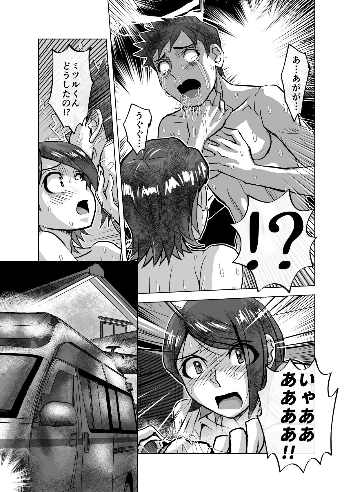 BEYOND ~ Aisubeki Kanata no Hitobito 9 page 7 full