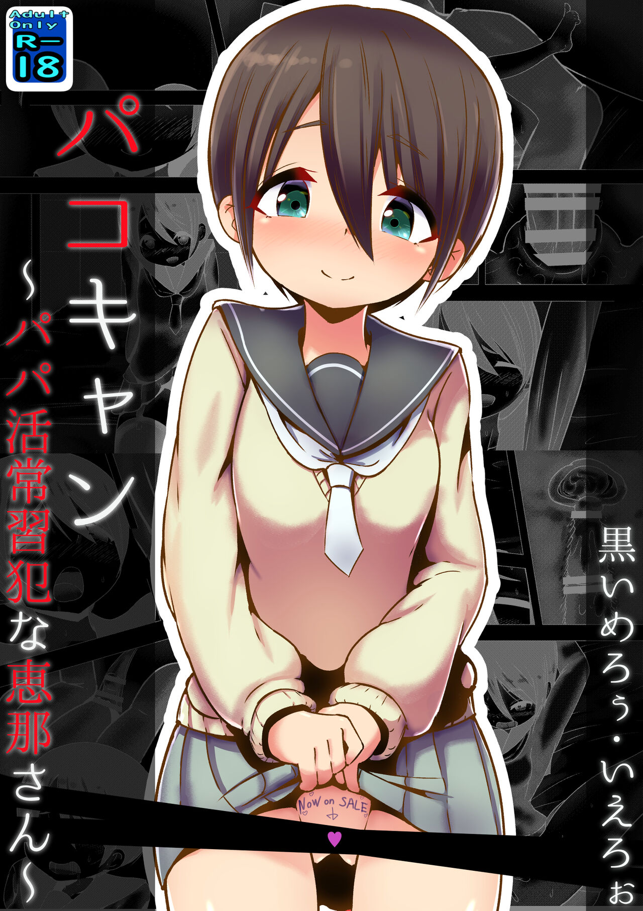 Pako Camp ~Papakatsu Joushuuhan na Ena-san~ "Papakatsu" page 1 full