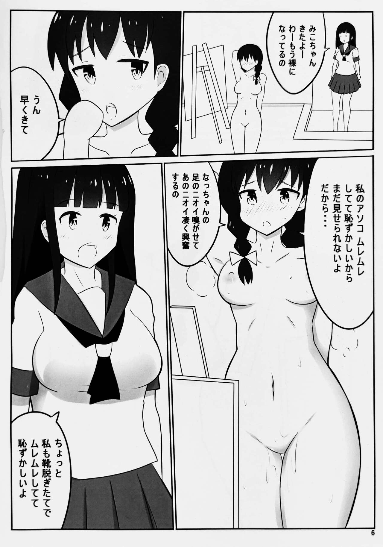 Inaka Shoujo page 5 full