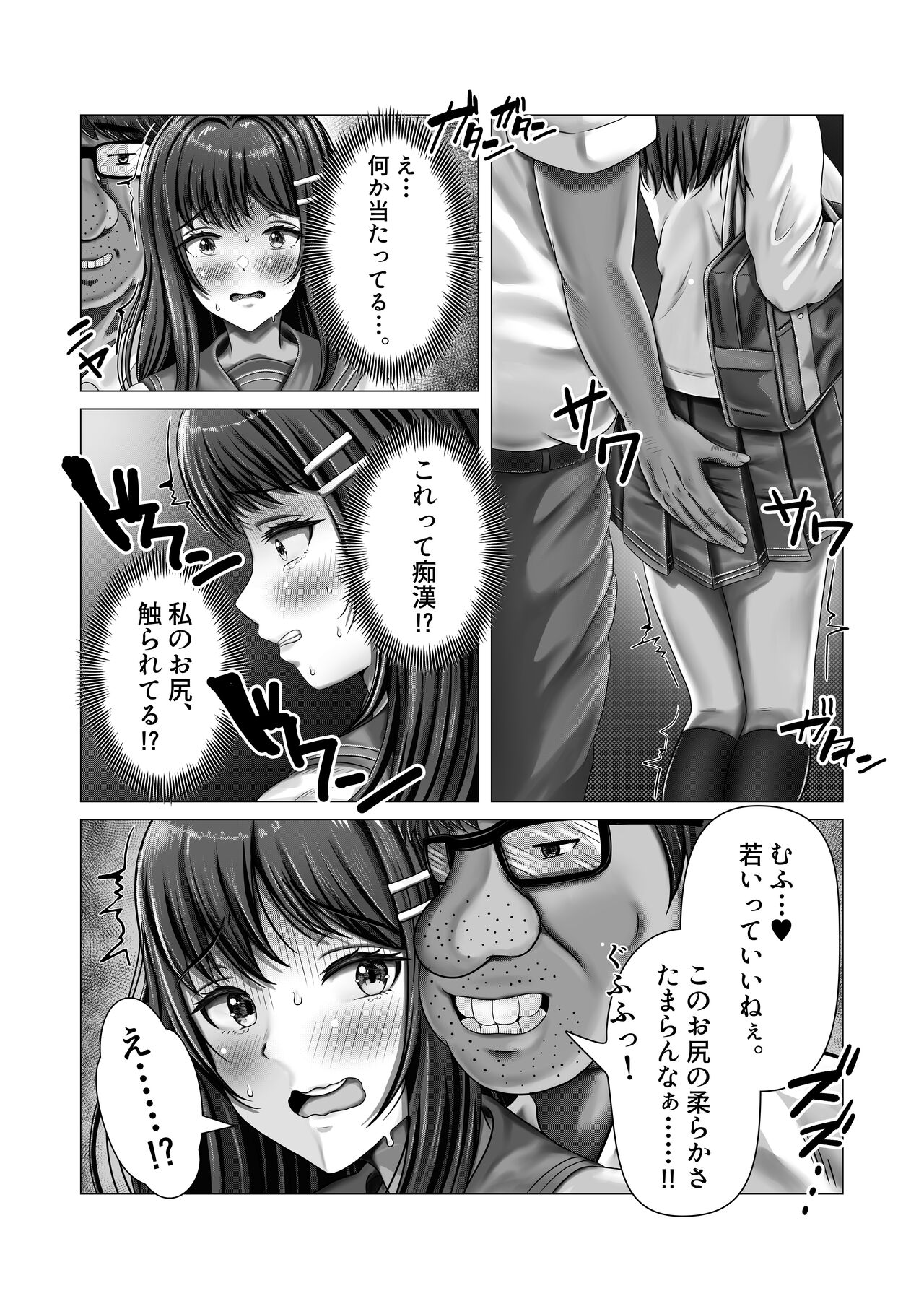 Chikan Oji-san Choukyou Nikki page 8 full