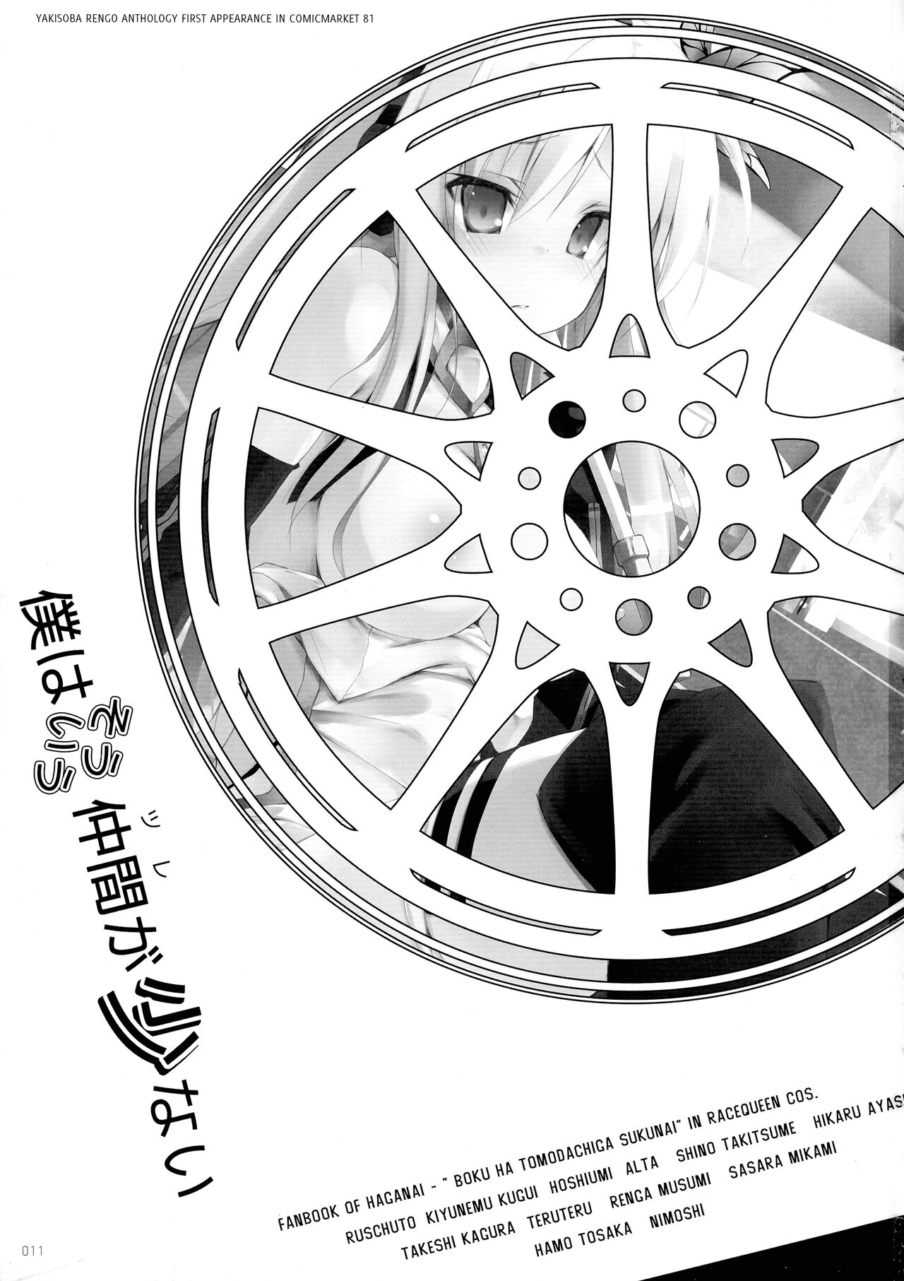 Boku wa Souiu Tsure ga Sukunai page 3 full