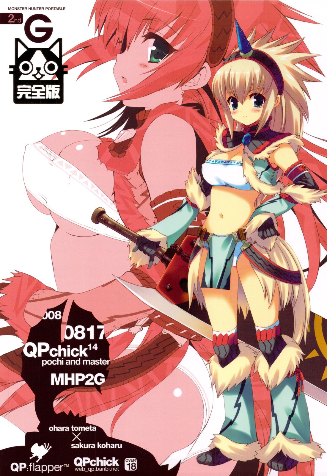 QPchick 14 Kanzenban page 1 full