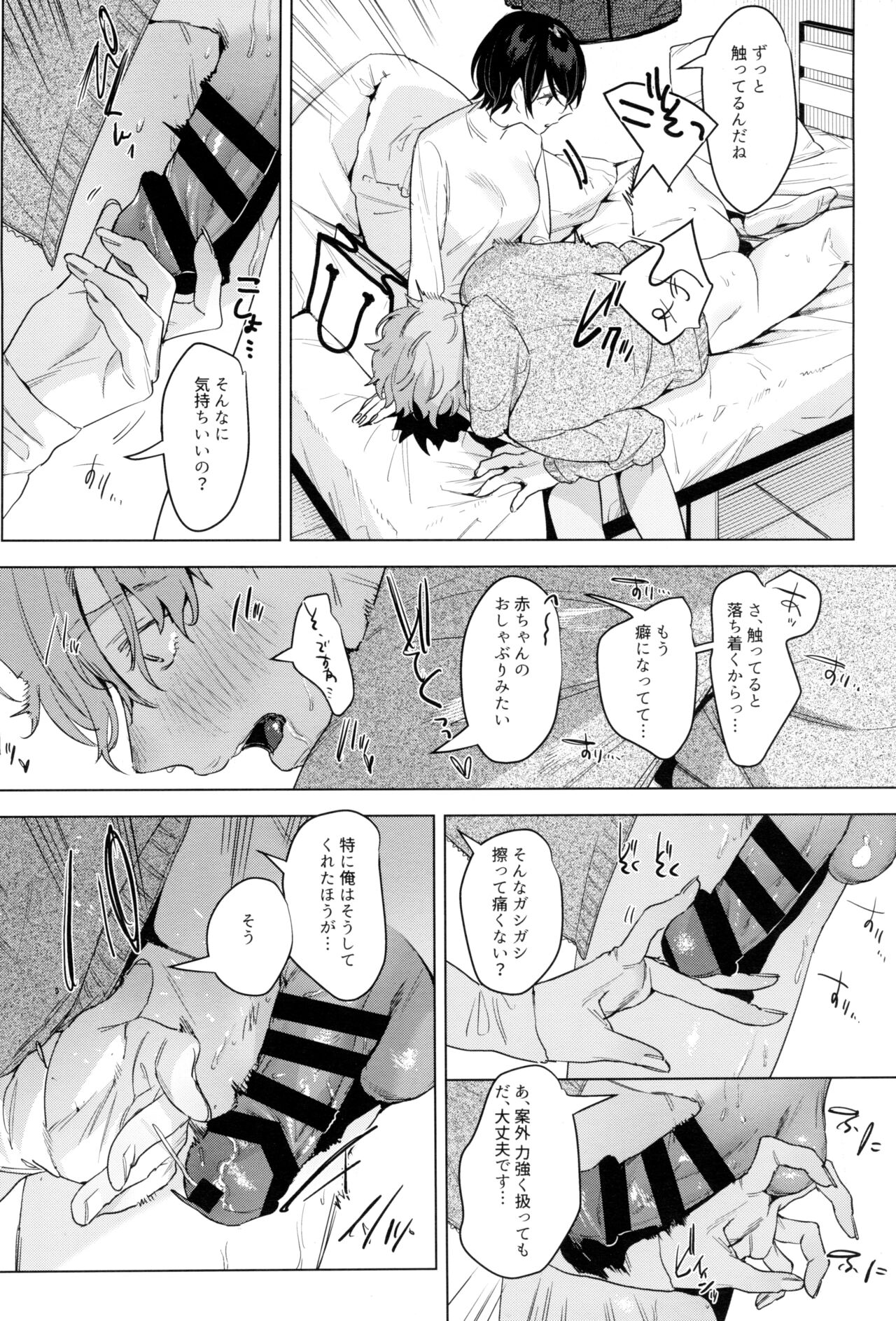 Soft S-san to Tsunagaritai page 10 full