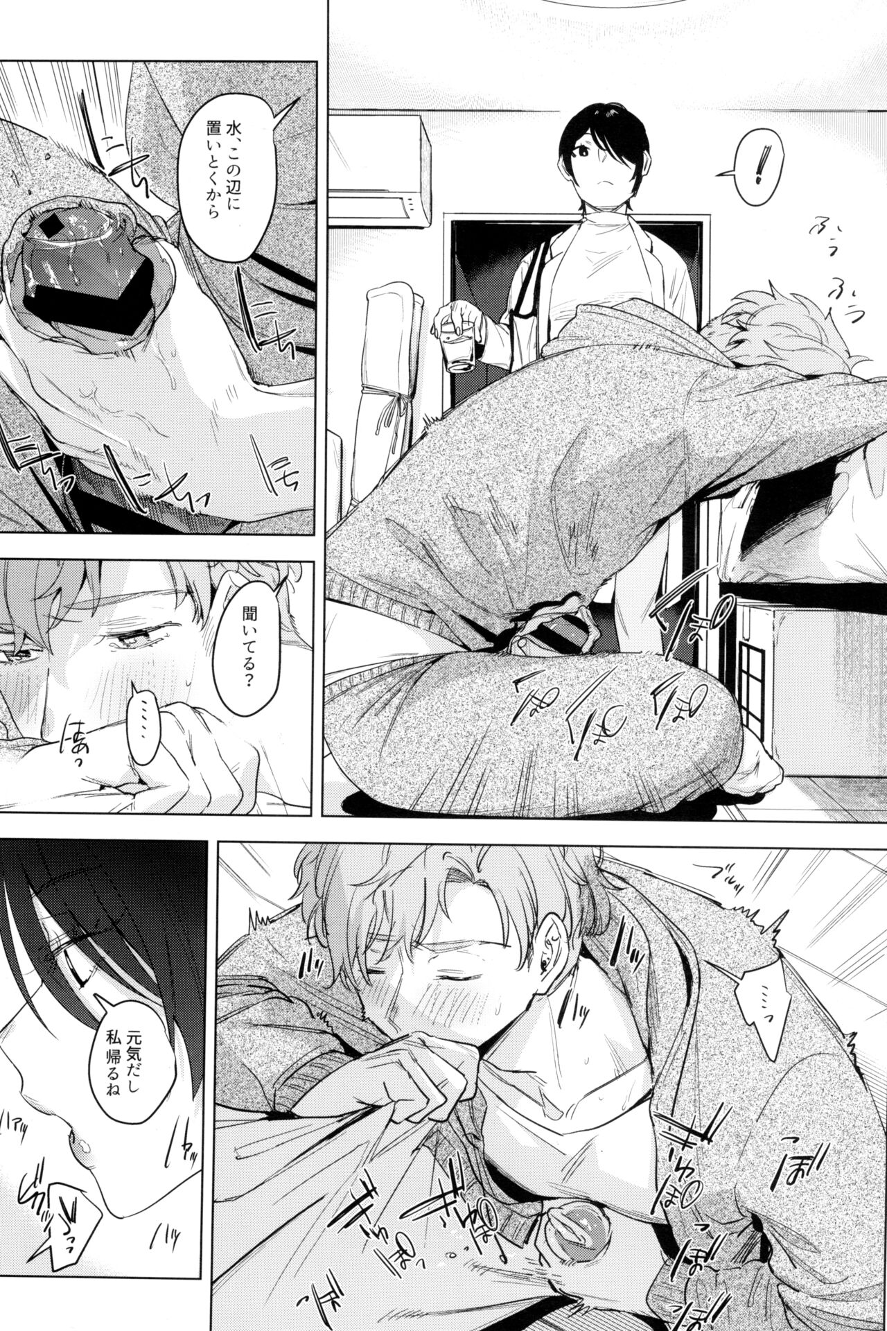 Soft S-san to Tsunagaritai page 5 full