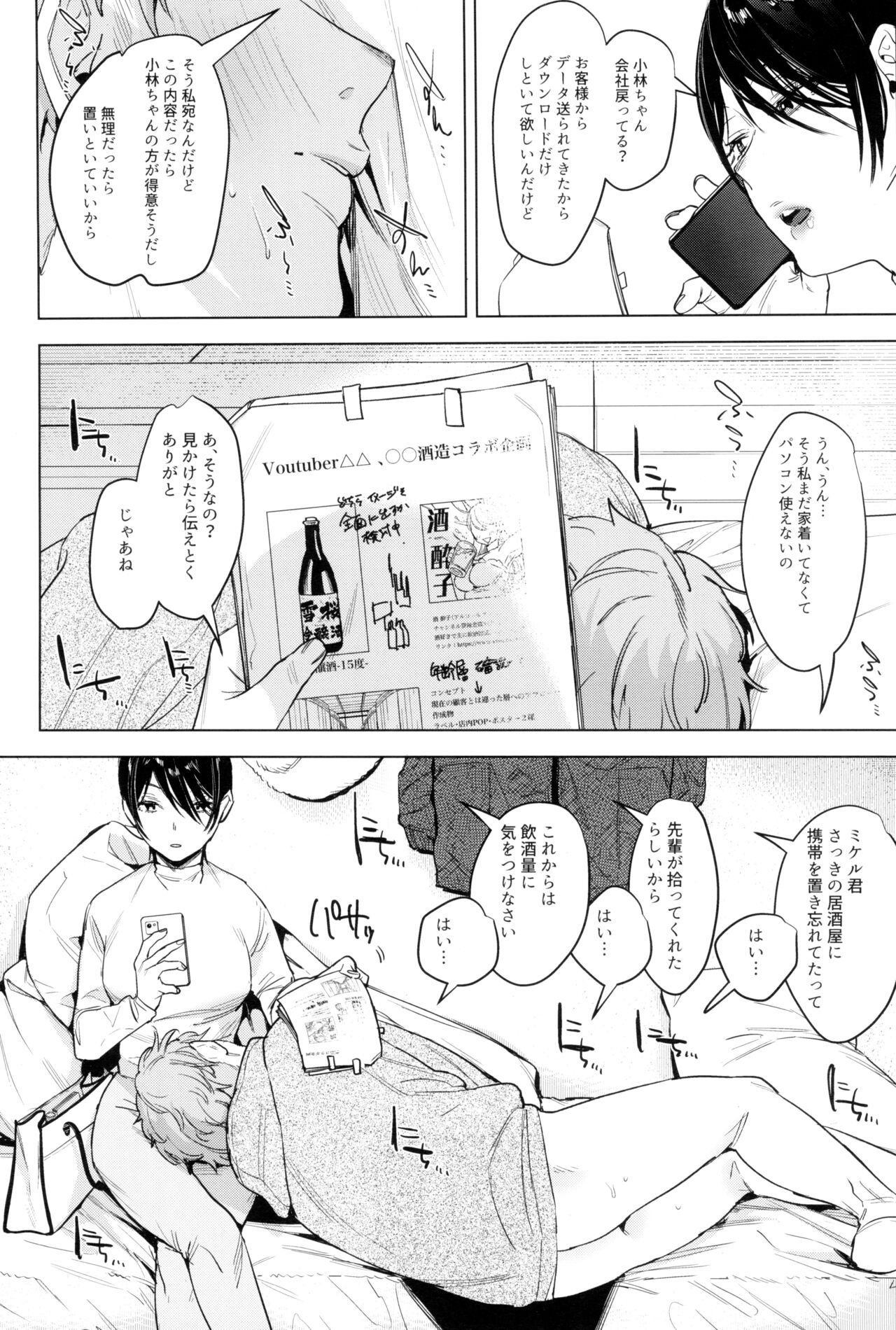 Soft S-san to Tsunagaritai page 7 full