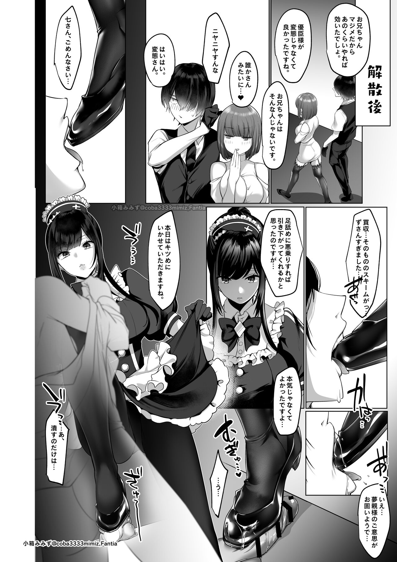 七さんに怒られ惨め射精~飴と鞭~ page 4 full