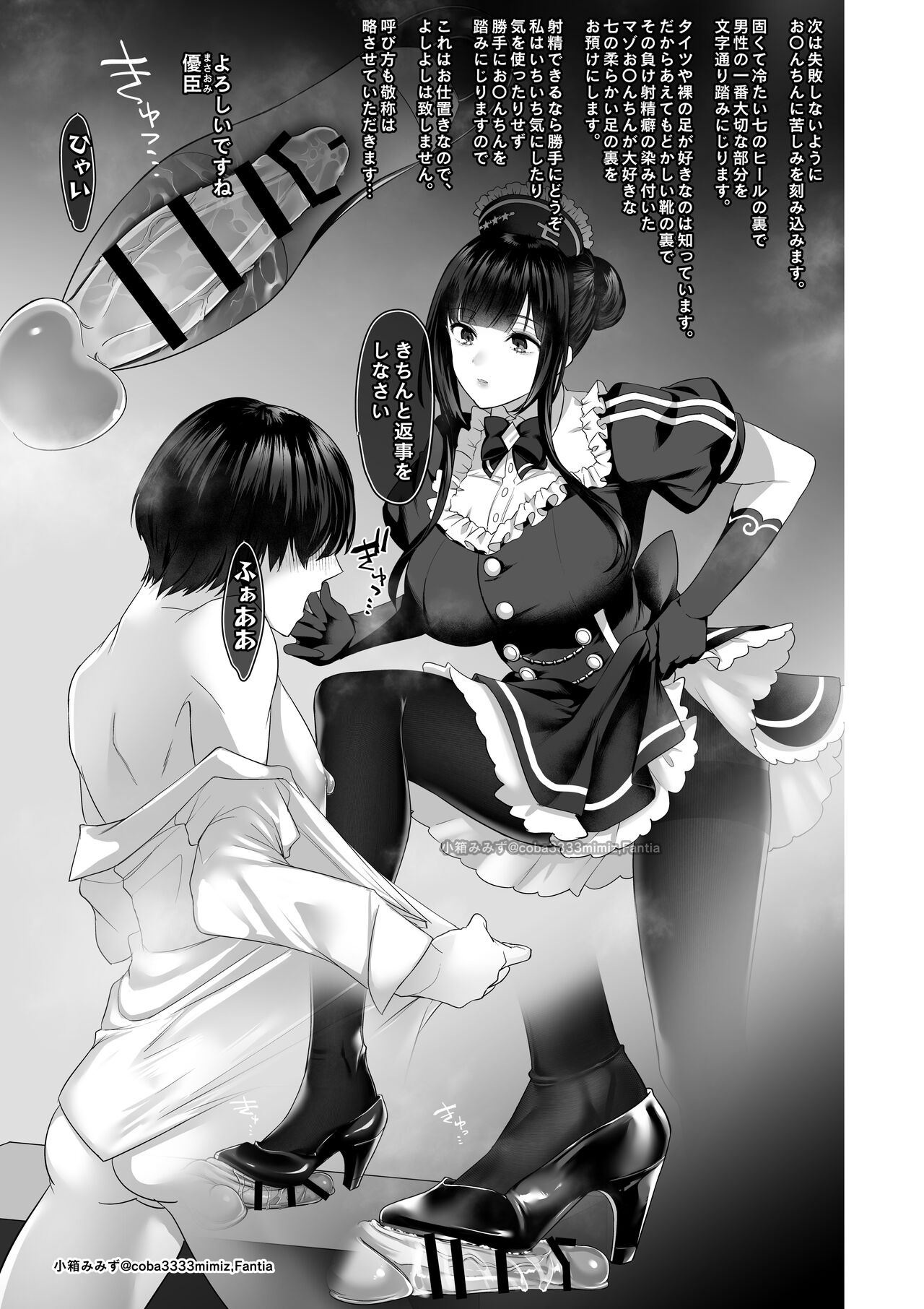 七さんに怒られ惨め射精~飴と鞭~ page 5 full