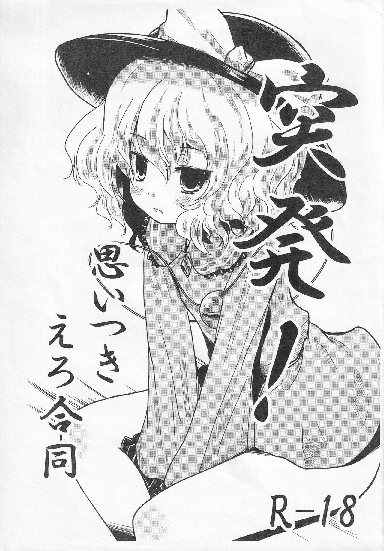 Toppatsu! Omoitsuki Ero Goudou page 1 full