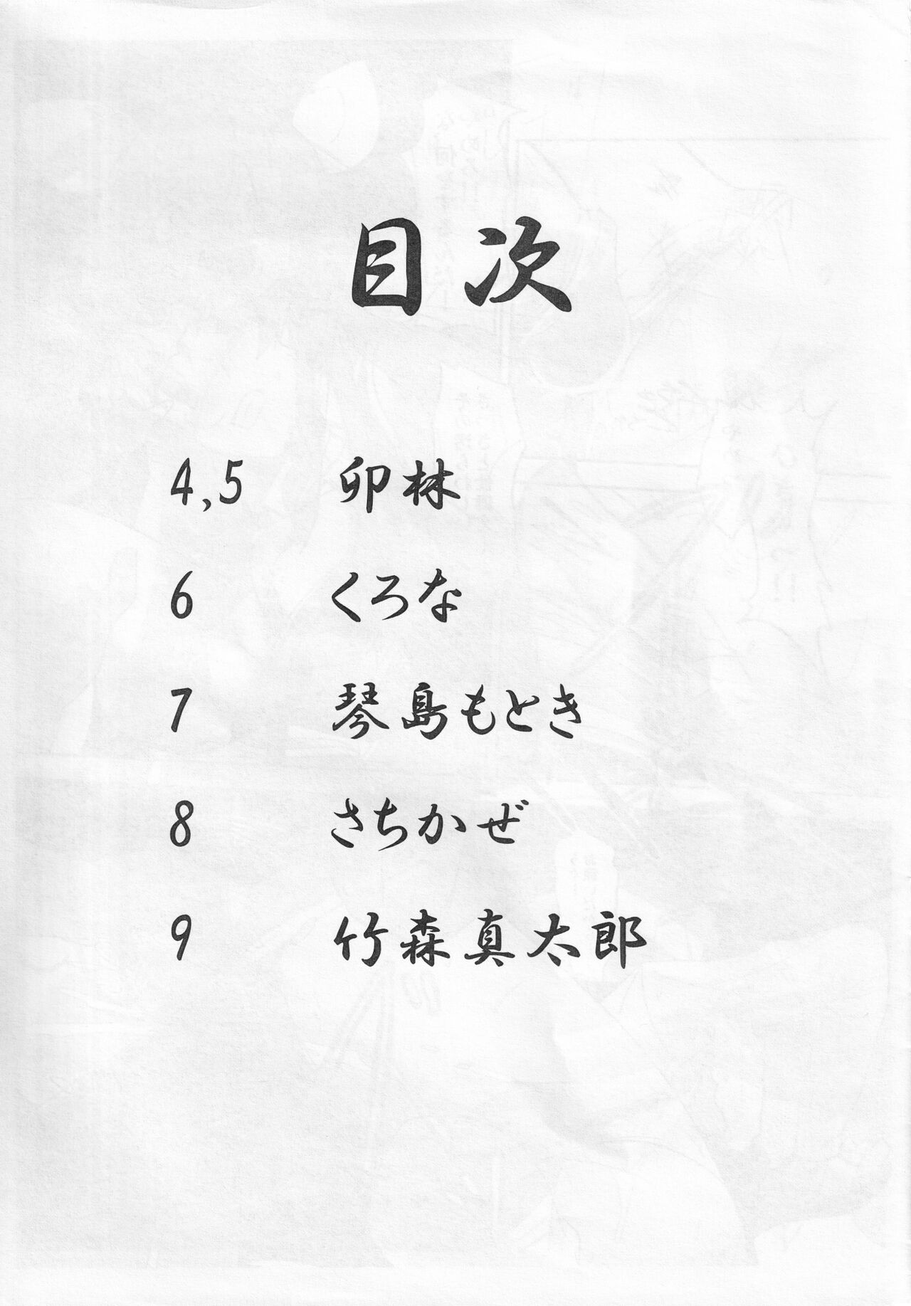 Toppatsu! Omoitsuki Ero Goudou page 2 full