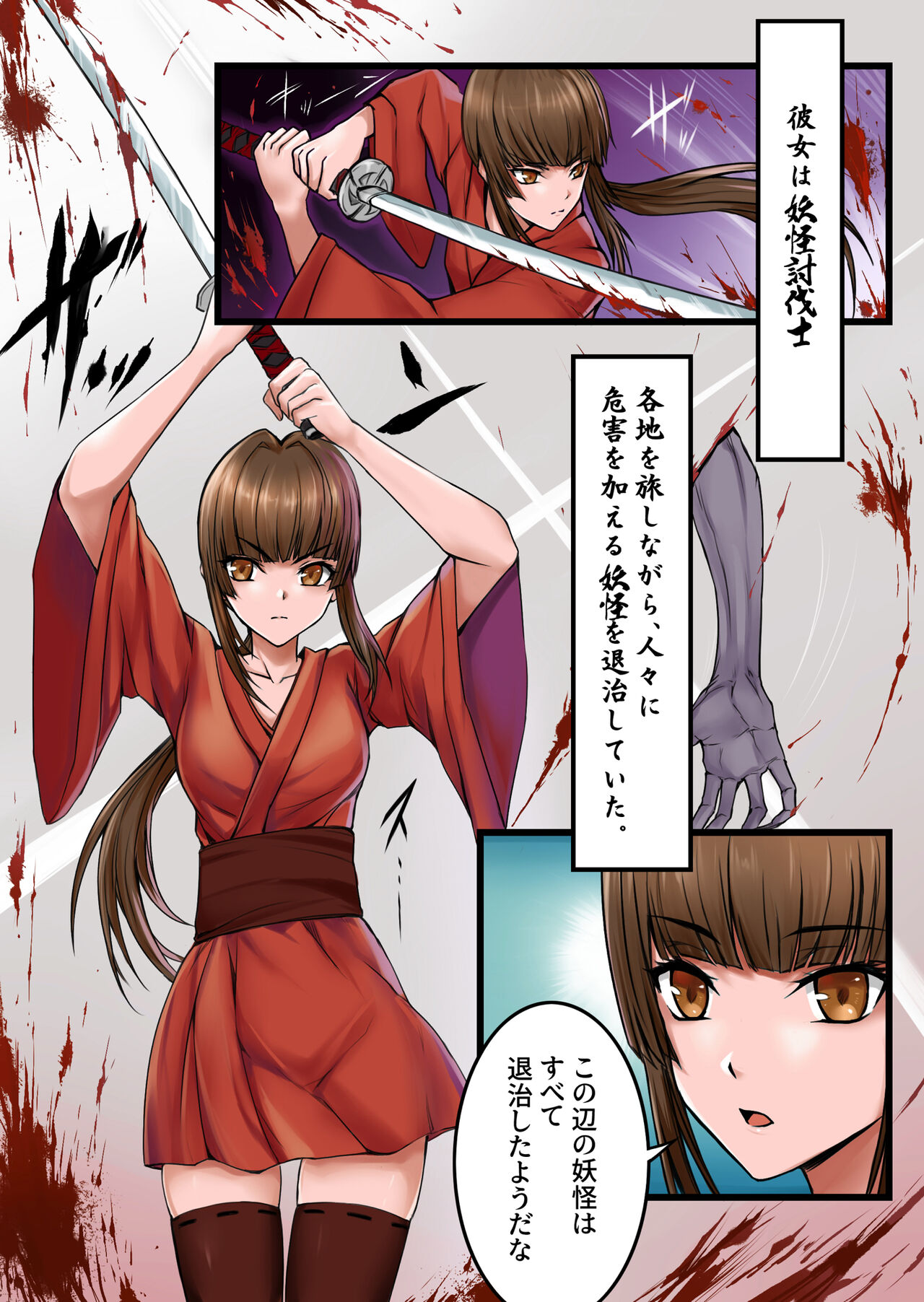 Ningyou-den Youkai Toubatsushi no Saigo page 1 full