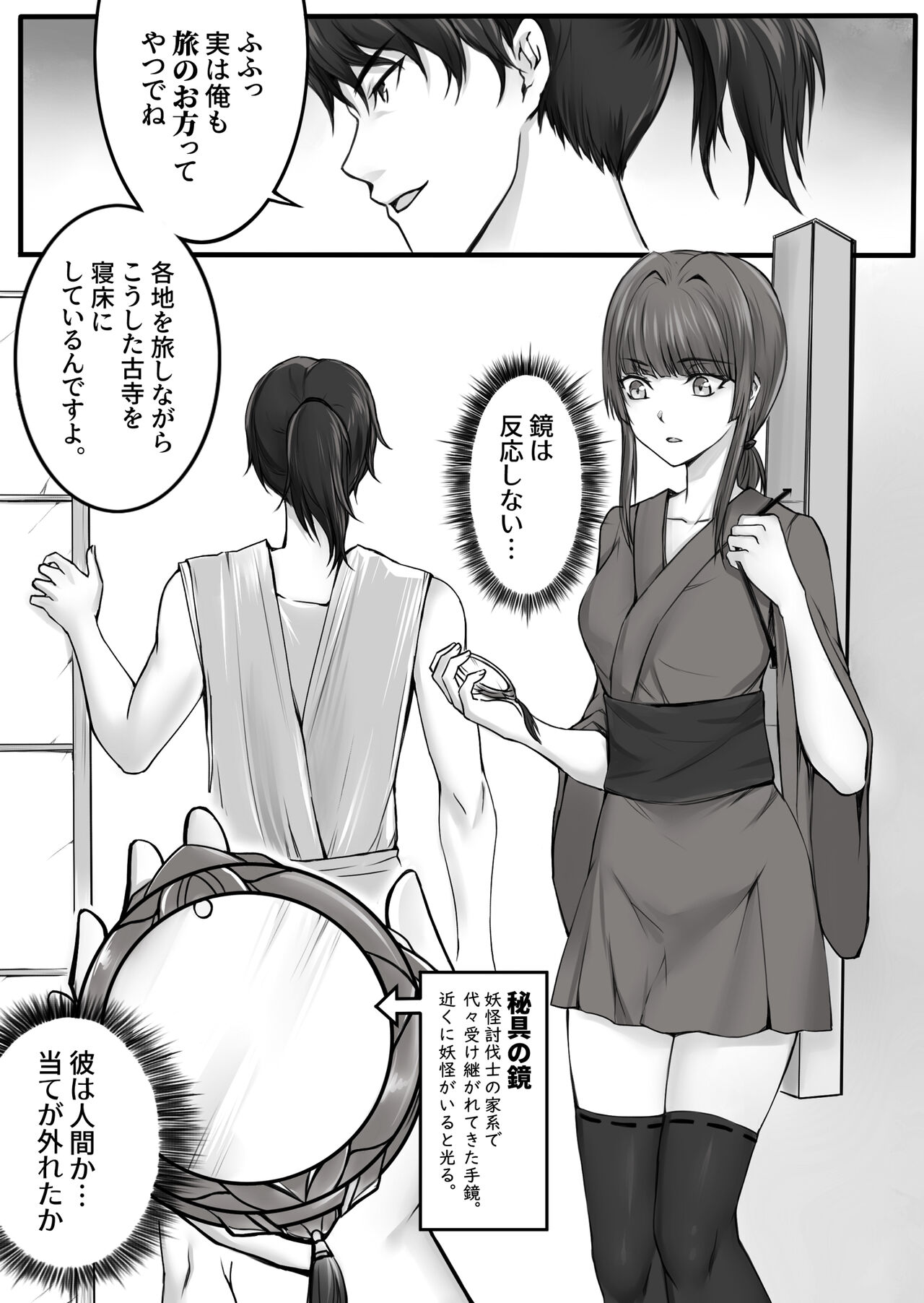 Ningyou-den Youkai Toubatsushi no Saigo page 3 full