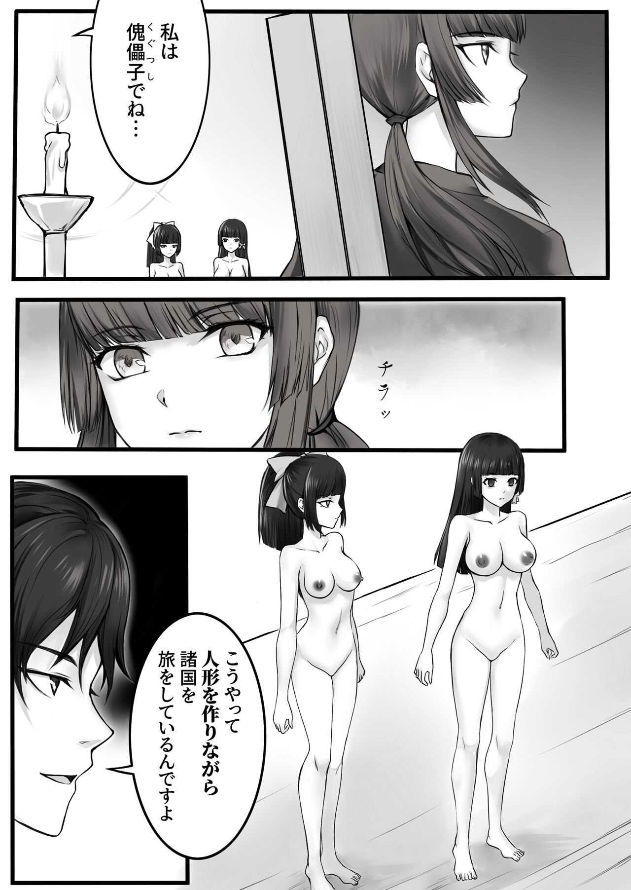 Ningyou-den Youkai Toubatsushi no Saigo page 4 full