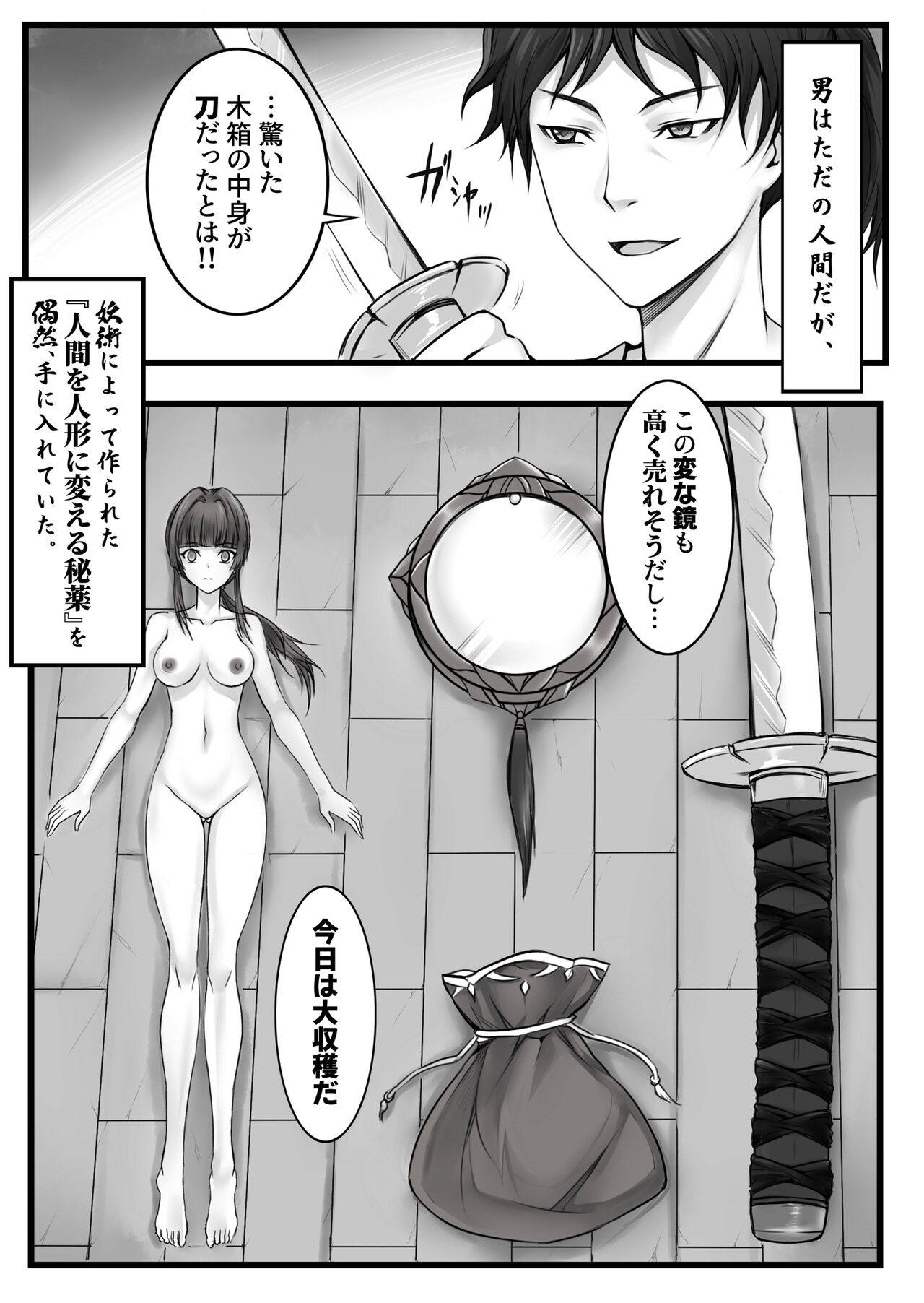 Ningyou-den Youkai Toubatsushi no Saigo page 8 full