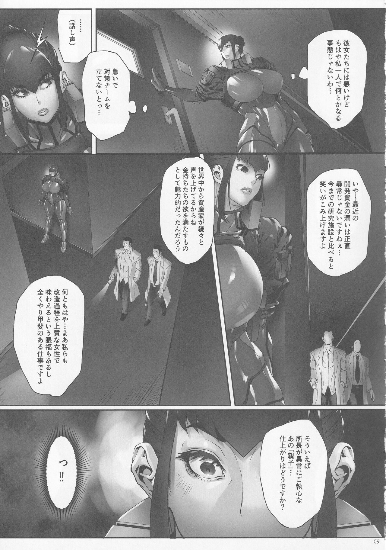 Nyuujoku no Ori ~Hitozuma Sousakan Atsuko~ page 9 full