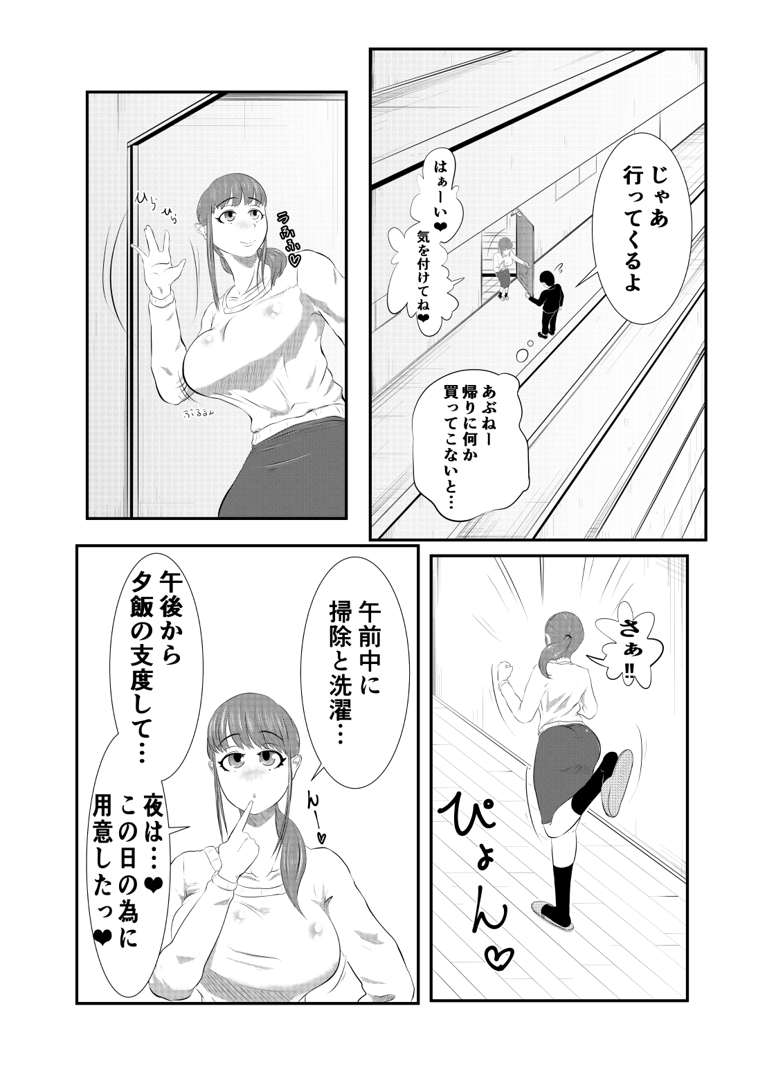 NTR Gobusata Hitozuma ~Musume no Tame ni Tannin to~ Zenpen page 4 full