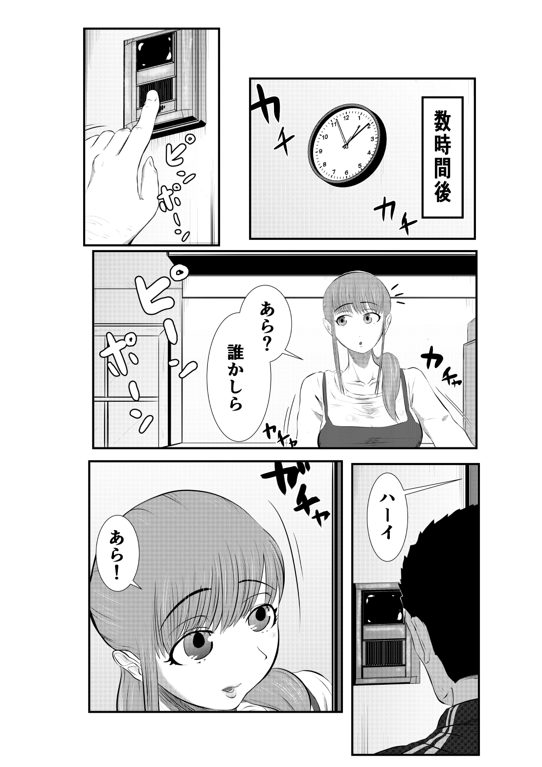 NTR Gobusata Hitozuma ~Musume no Tame ni Tannin to~ Zenpen page 6 full