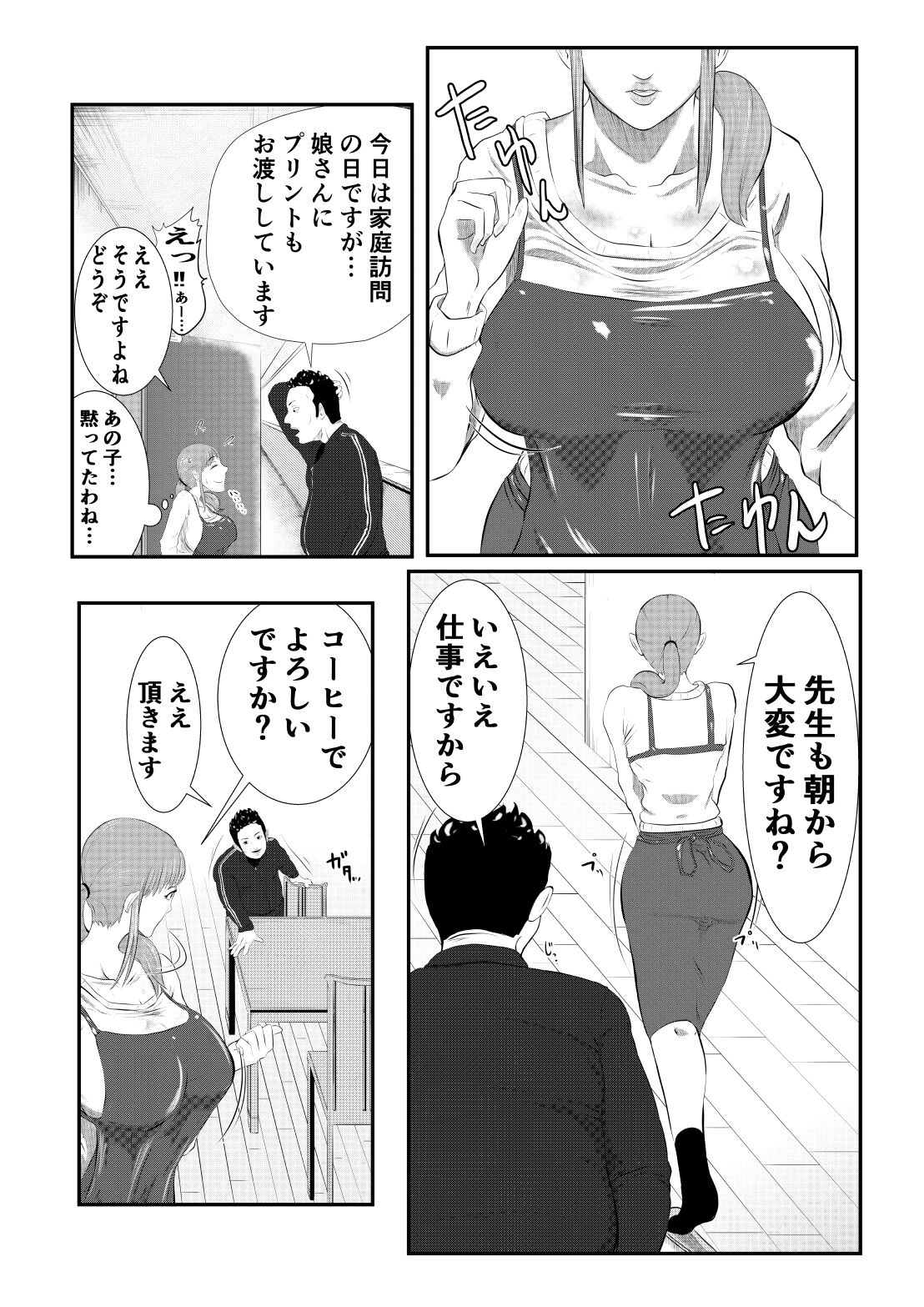 NTR Gobusata Hitozuma ~Musume no Tame ni Tannin to~ Zenpen page 8 full