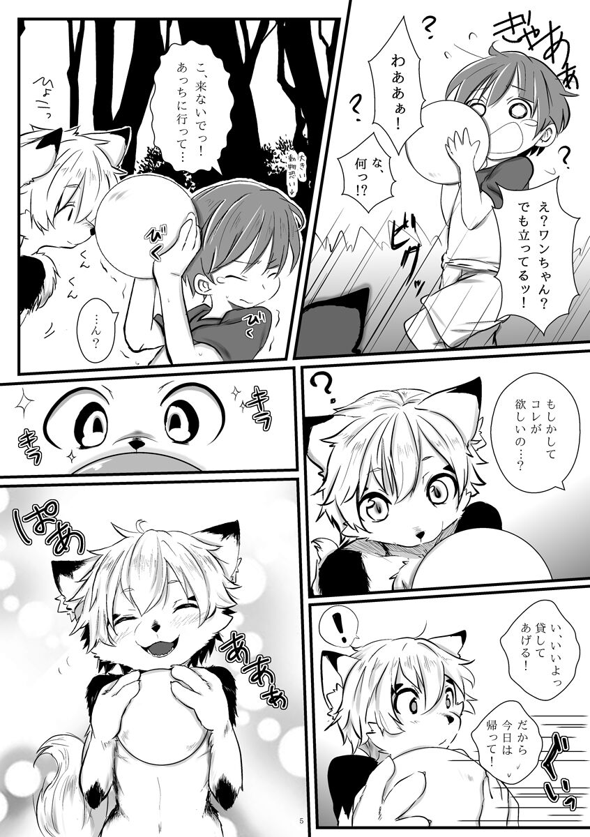 Futari wa Nakayoshi page 4 full