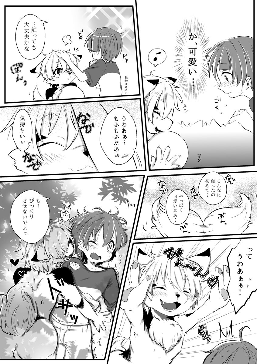 Futari wa Nakayoshi page 5 full